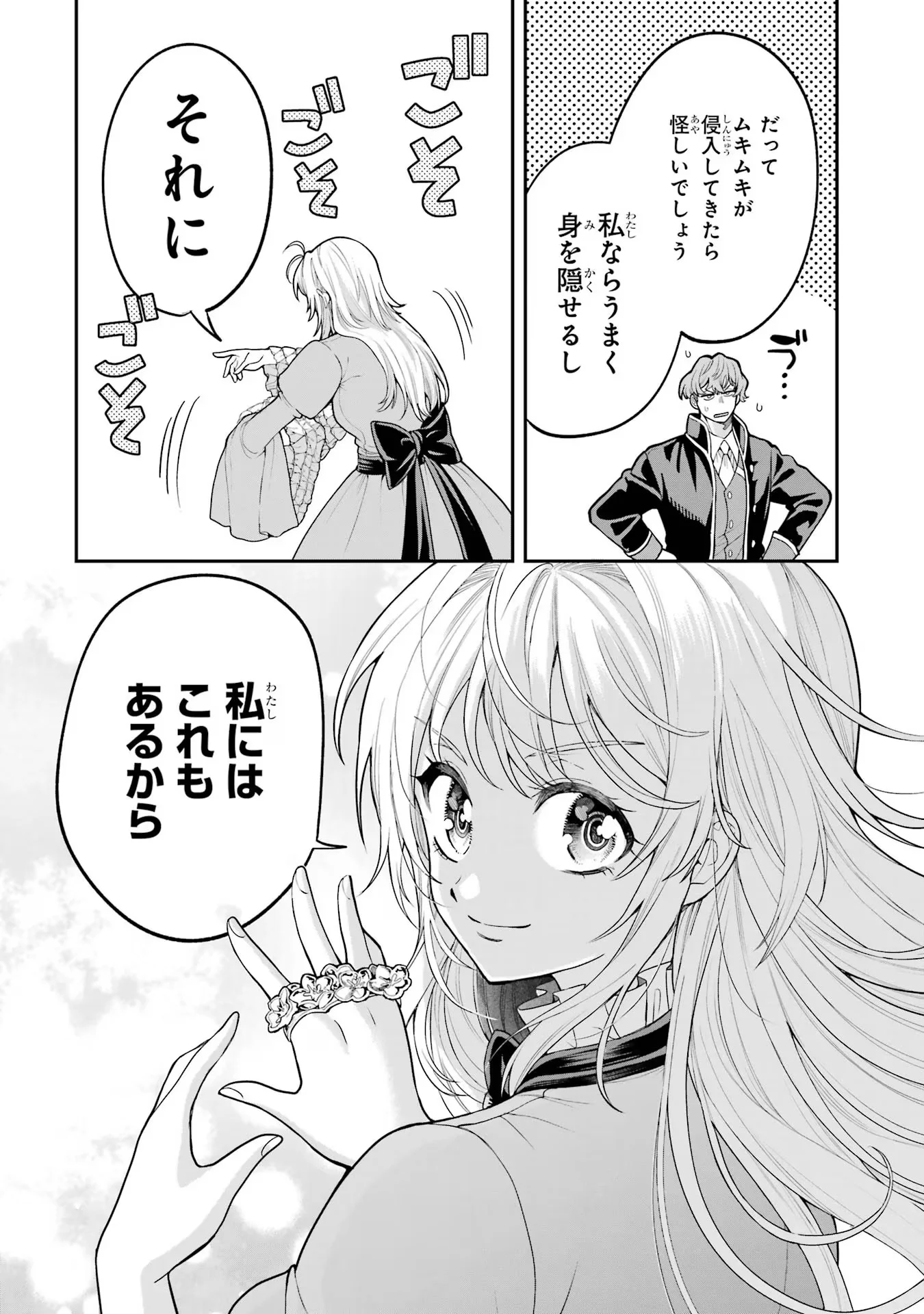 Nigashita Sakana wa Ookikatta ga Tsuriageta Sakana ga Ookisugita Ken Chapter 8 38ページ