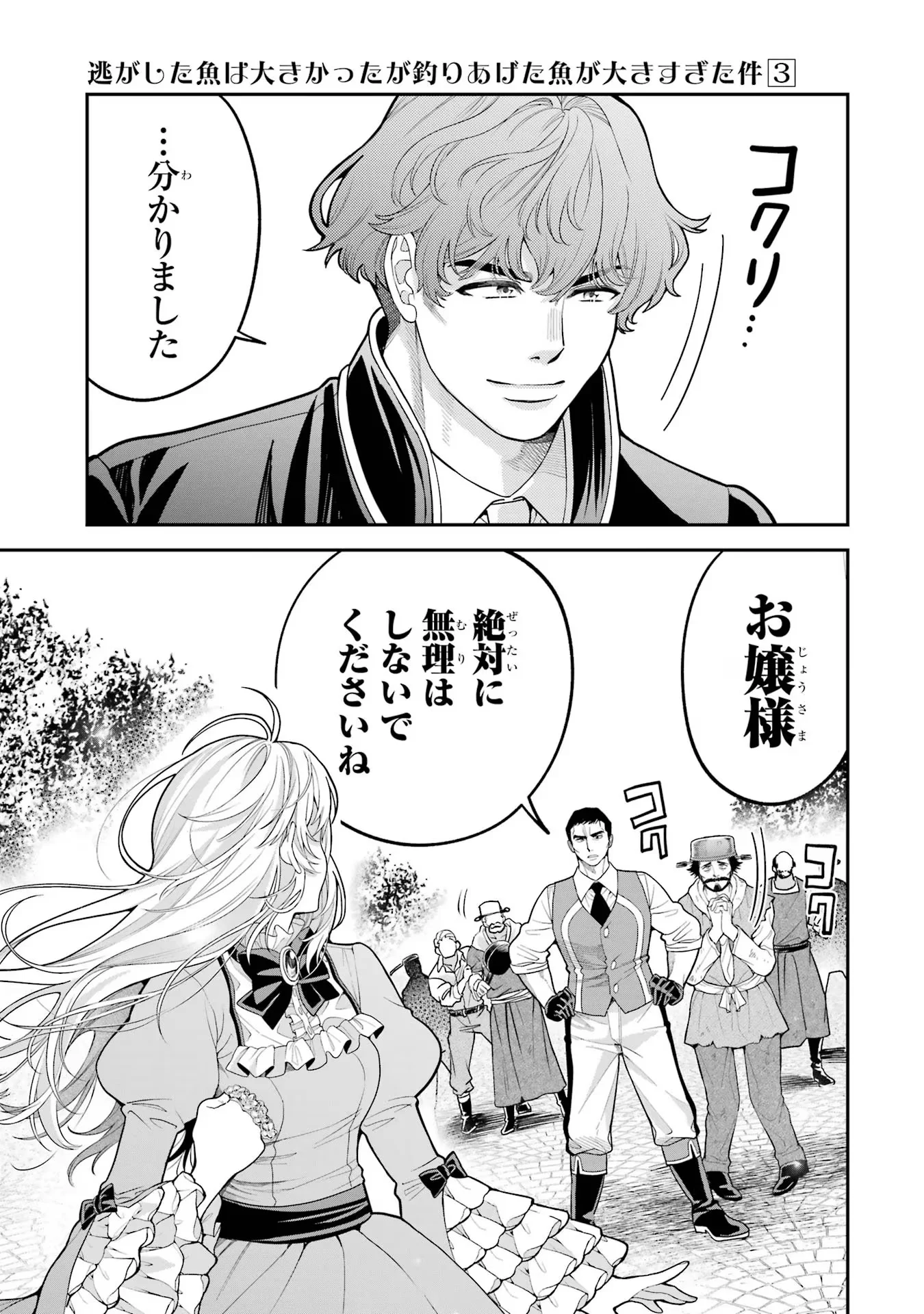 Nigashita Sakana wa Ookikatta ga Tsuriageta Sakana ga Ookisugita Ken Chapter 8 39ページ