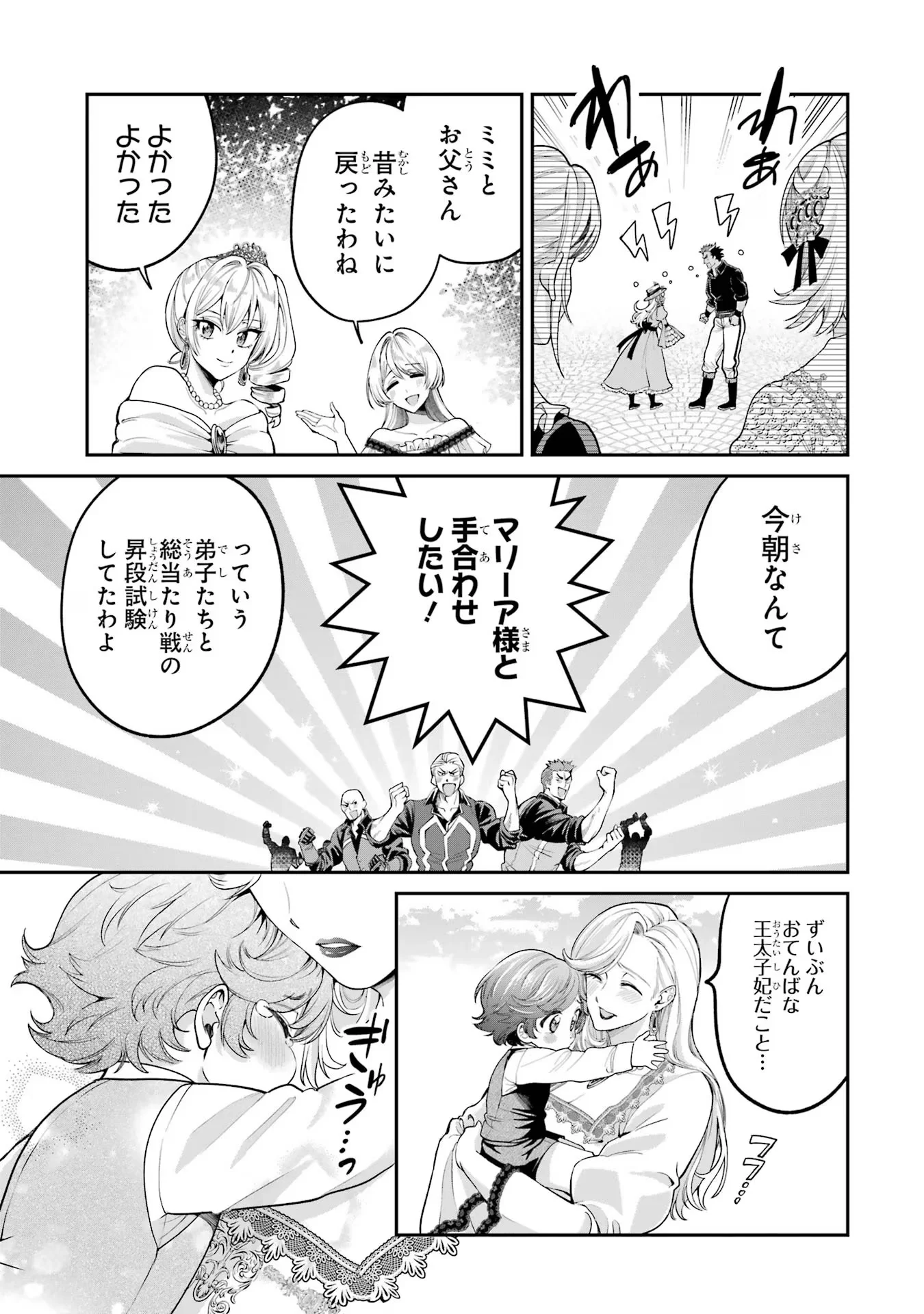 Nigashita Sakana wa Ookikatta ga Tsuriageta Sakana ga Ookisugita Ken Chapter 8 5ページ