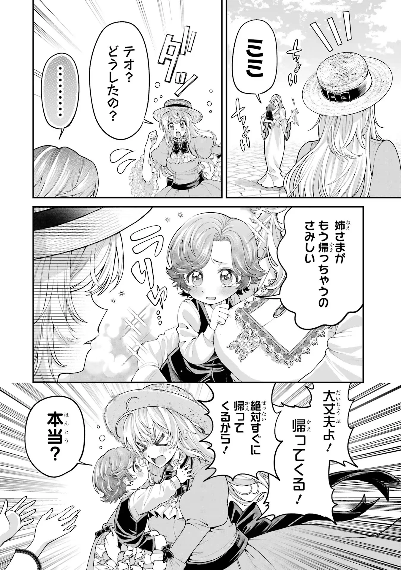 Nigashita Sakana wa Ookikatta ga Tsuriageta Sakana ga Ookisugita Ken Chapter 8 6ページ