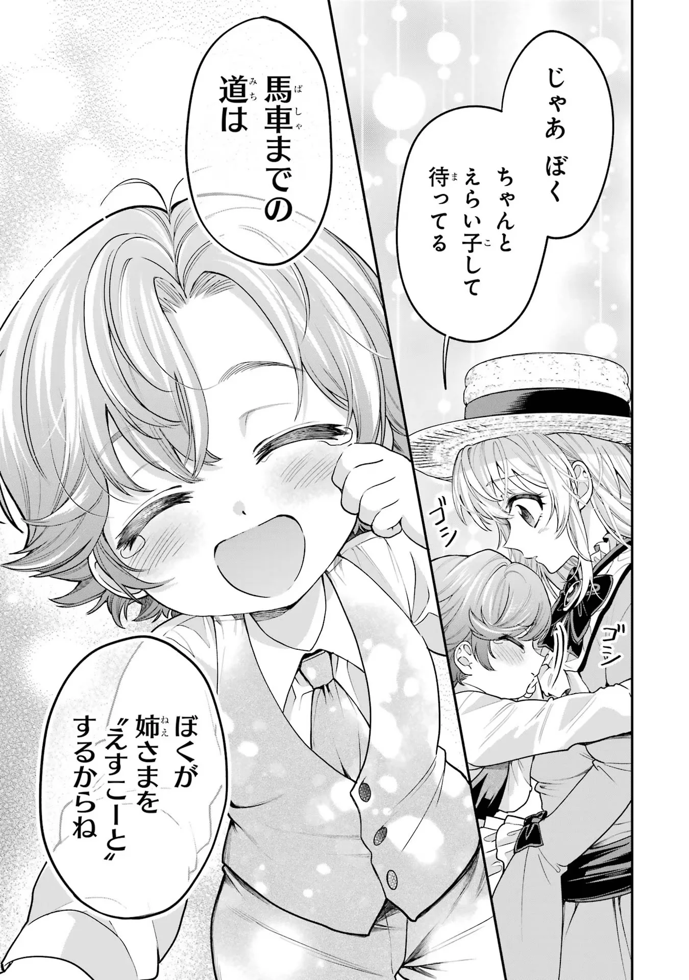 Nigashita Sakana wa Ookikatta ga Tsuriageta Sakana ga Ookisugita Ken Chapter 8 7ページ