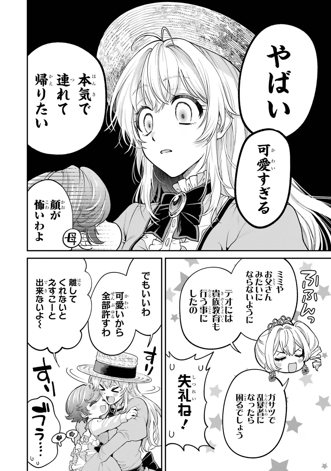 Nigashita Sakana wa Ookikatta ga Tsuriageta Sakana ga Ookisugita Ken Chapter 8 8ページ