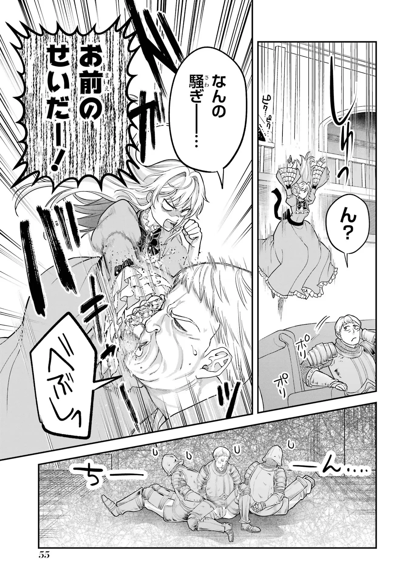Nigashita Sakana wa Ookikatta ga Tsuriageta Sakana ga Ookisugita Ken Chapter 9 11ページ