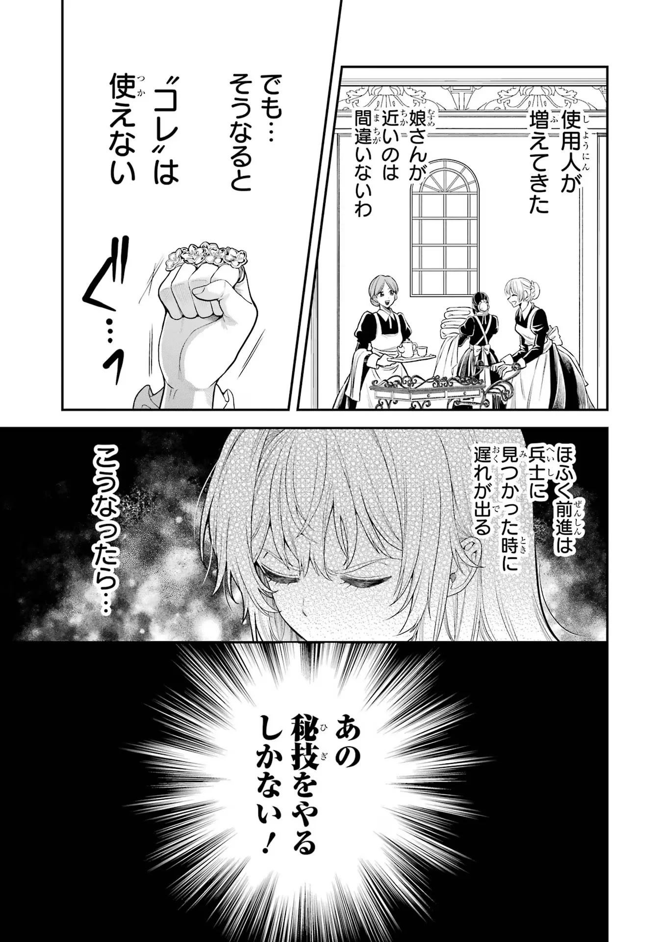 Nigashita Sakana wa Ookikatta ga Tsuriageta Sakana ga Ookisugita Ken Chapter 9 15ページ