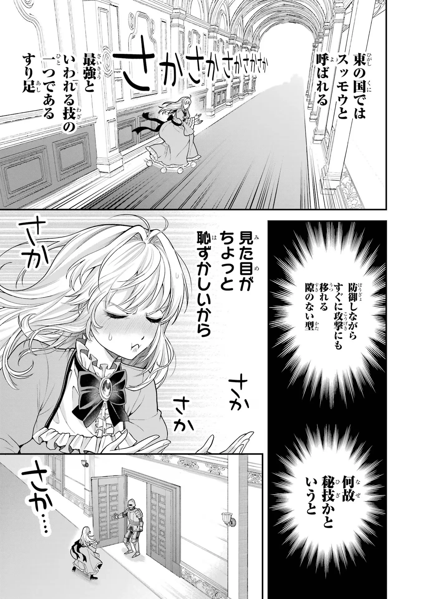 Nigashita Sakana wa Ookikatta ga Tsuriageta Sakana ga Ookisugita Ken Chapter 9 17ページ
