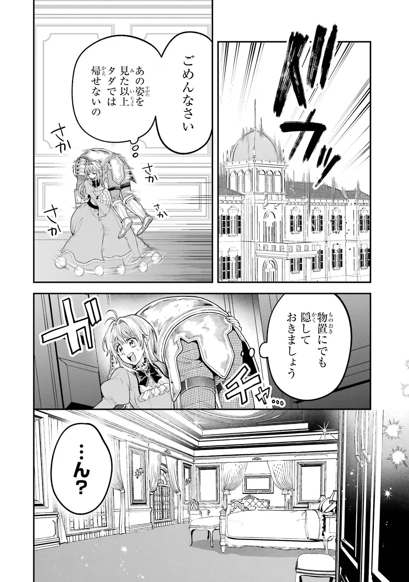 Nigashita Sakana wa Ookikatta ga Tsuriageta Sakana ga Ookisugita Ken Chapter 9 18ページ