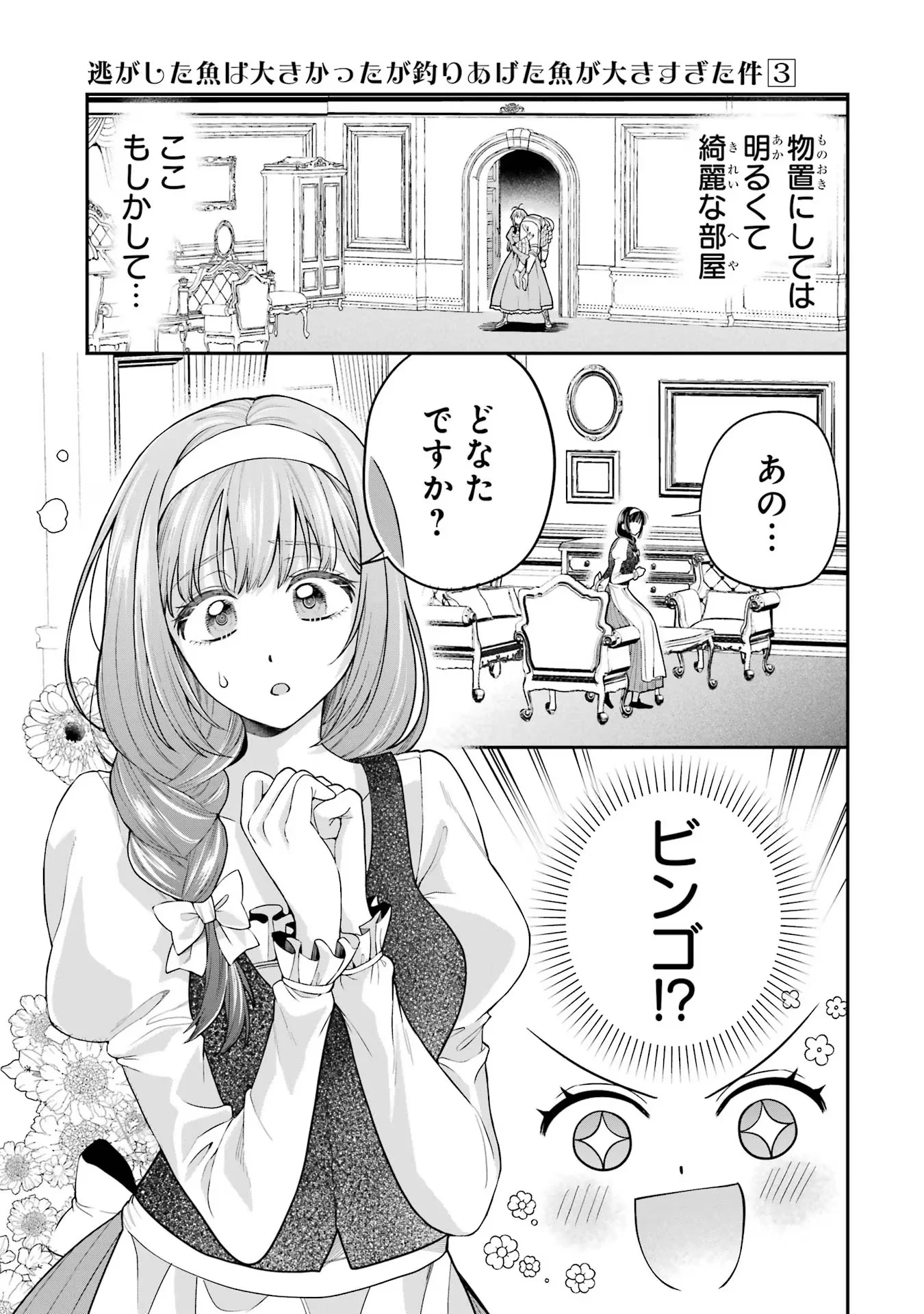 Nigashita Sakana wa Ookikatta ga Tsuriageta Sakana ga Ookisugita Ken Chapter 9 19ページ