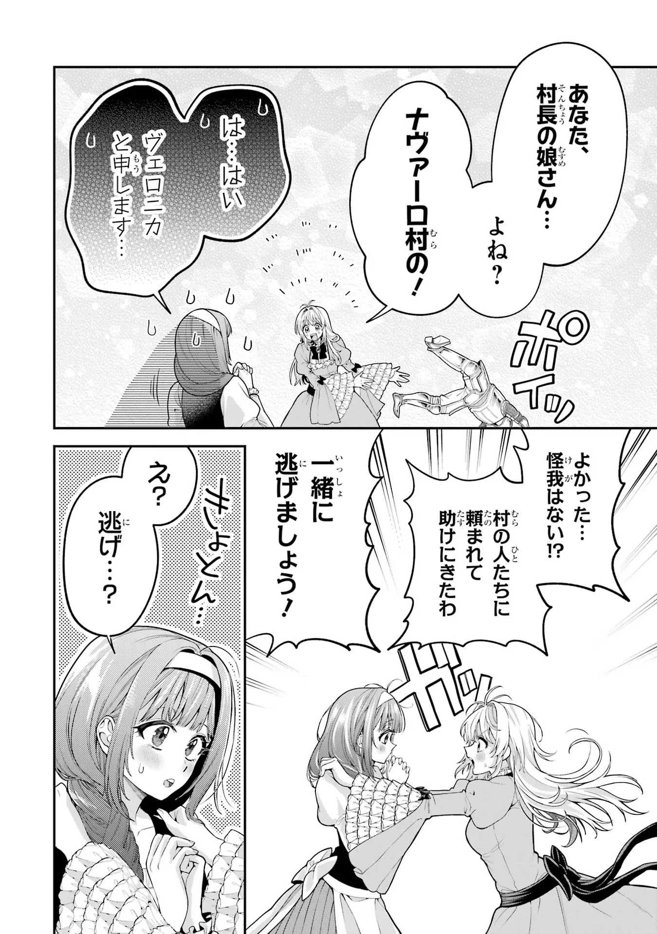 Nigashita Sakana wa Ookikatta ga Tsuriageta Sakana ga Ookisugita Ken Chapter 9 20ページ