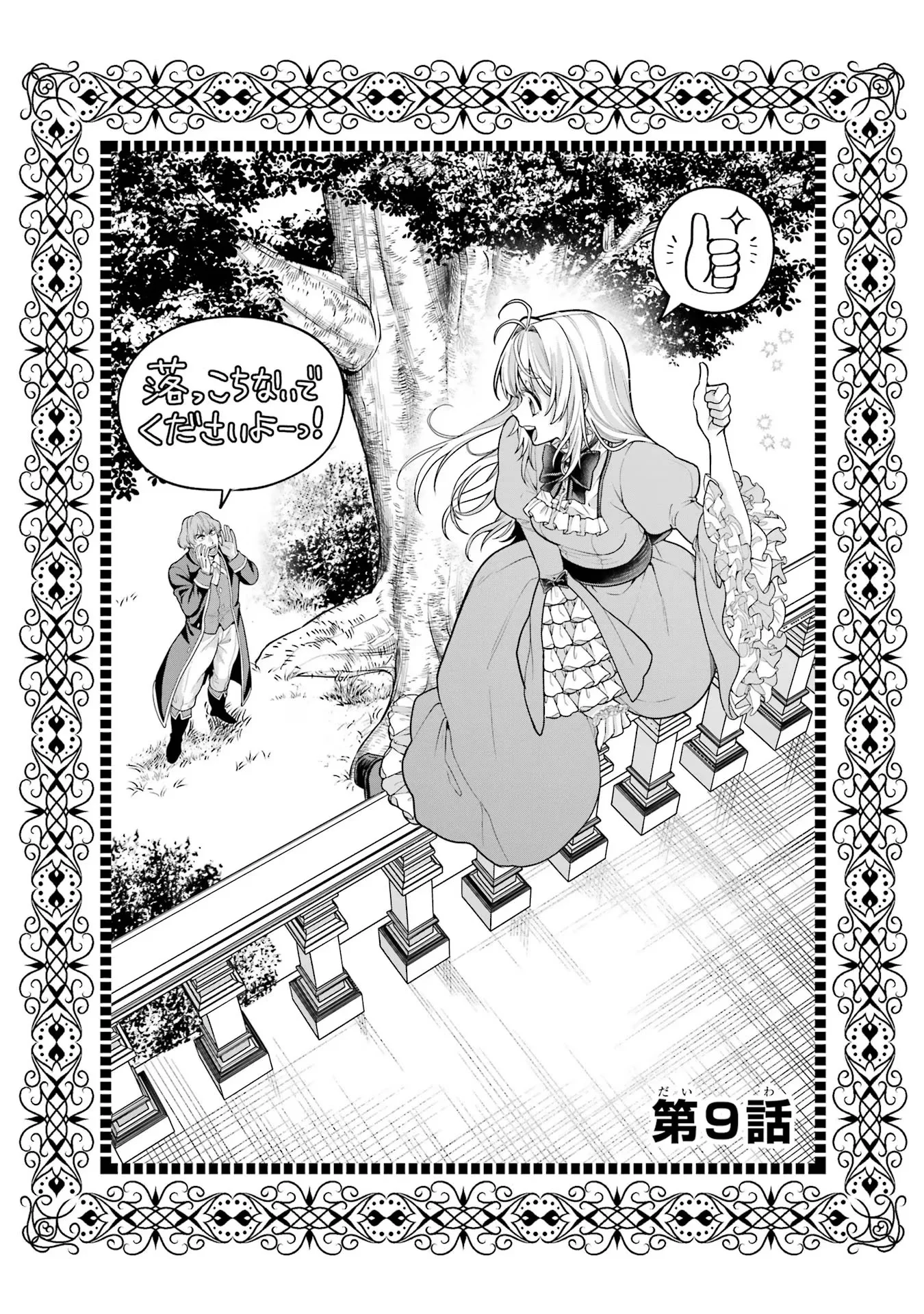 Nigashita Sakana wa Ookikatta ga Tsuriageta Sakana ga Ookisugita Ken Chapter 9 3ページ