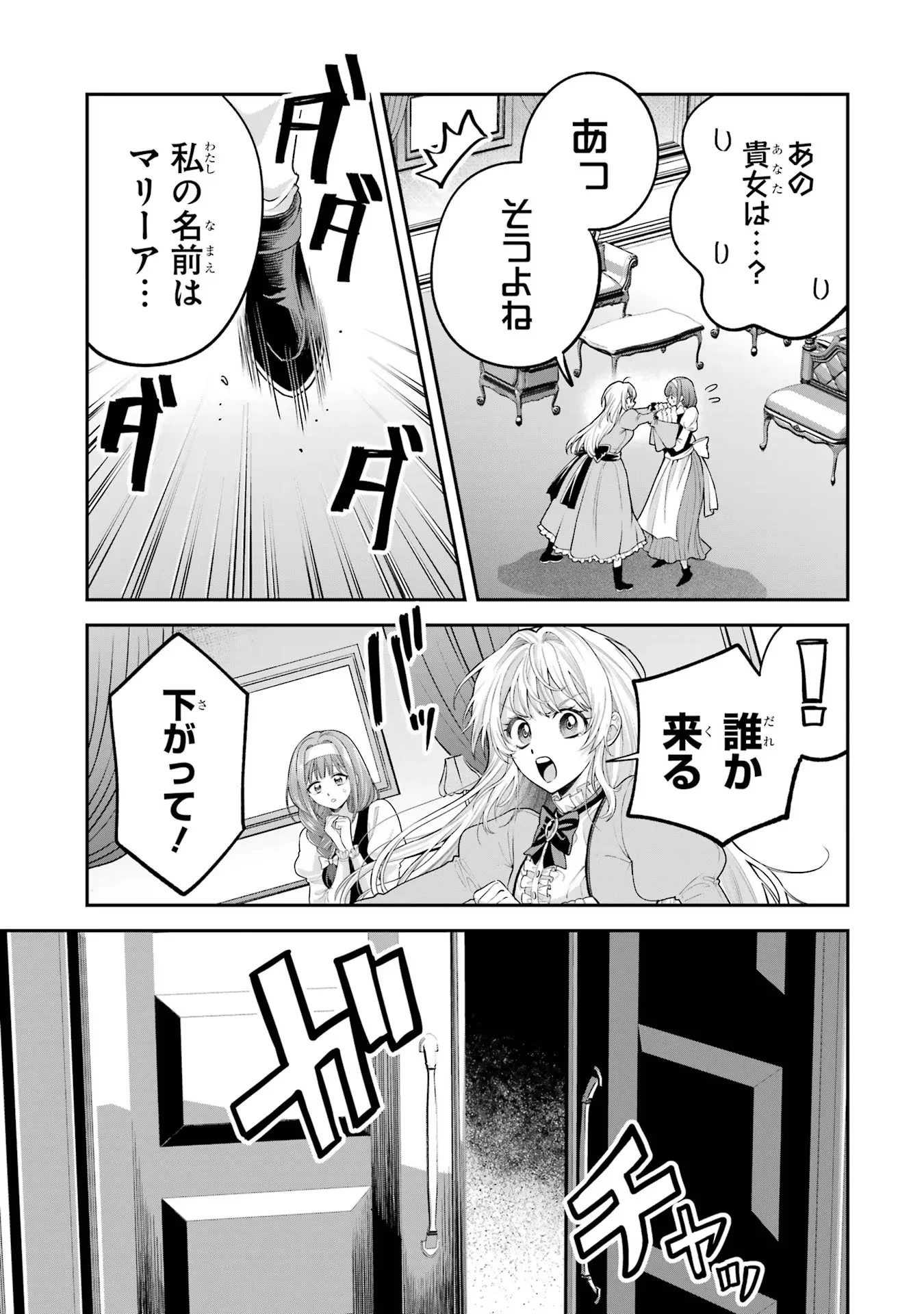 Nigashita Sakana wa Ookikatta ga Tsuriageta Sakana ga Ookisugita Ken Chapter 9 21ページ