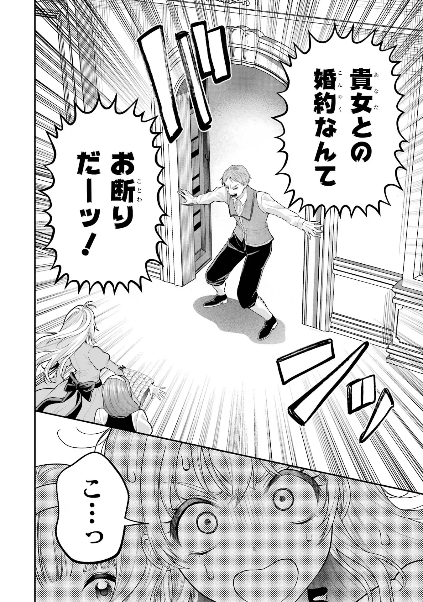 Nigashita Sakana wa Ookikatta ga Tsuriageta Sakana ga Ookisugita Ken Chapter 9 22ページ