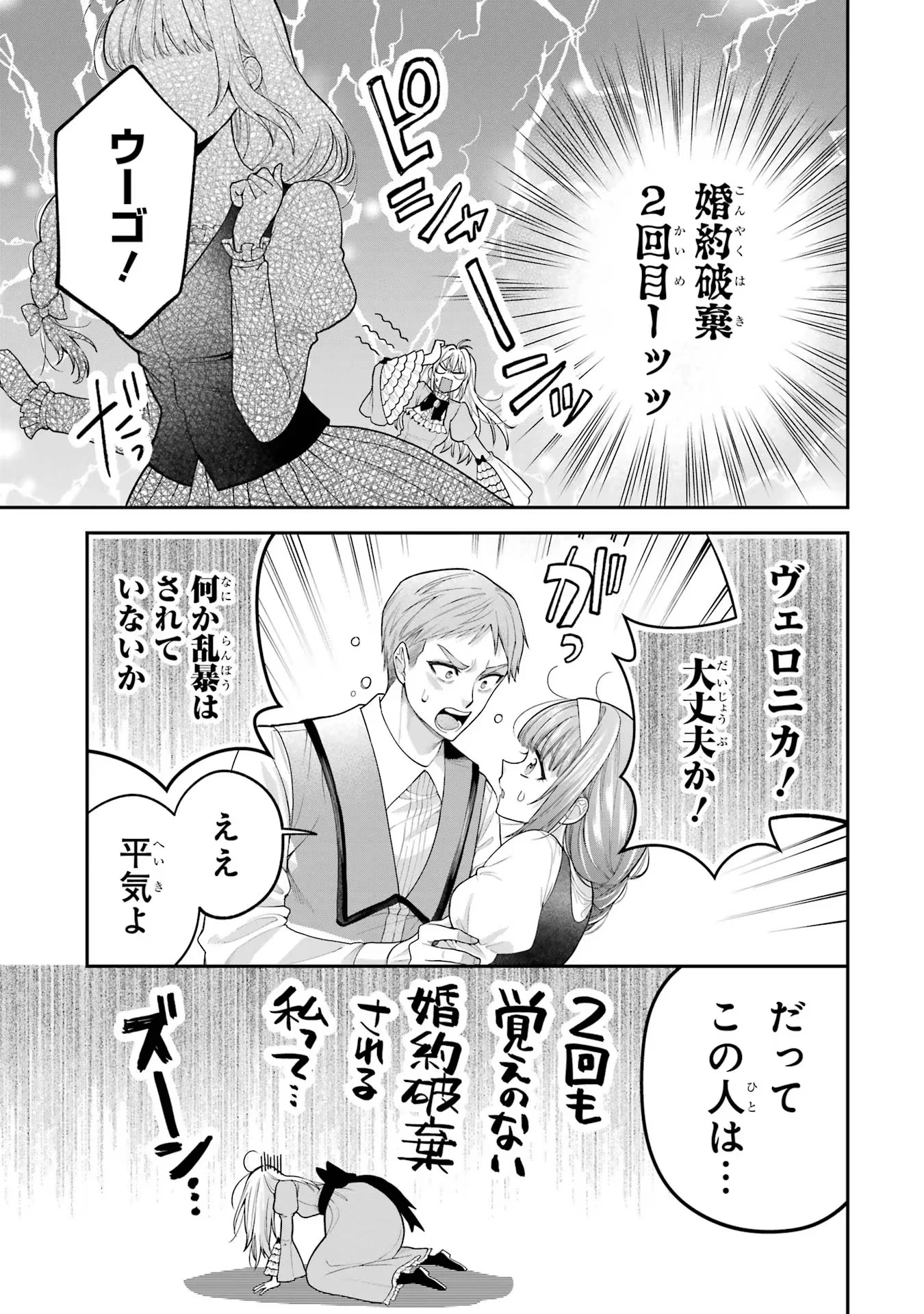 Nigashita Sakana wa Ookikatta ga Tsuriageta Sakana ga Ookisugita Ken Chapter 9 23ページ