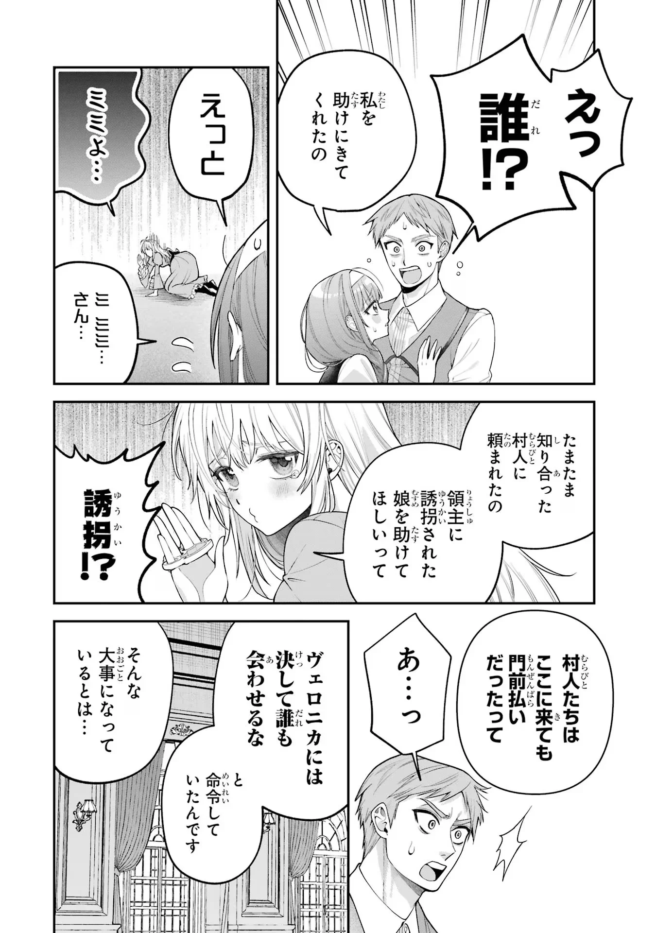 Nigashita Sakana wa Ookikatta ga Tsuriageta Sakana ga Ookisugita Ken Chapter 9 24ページ