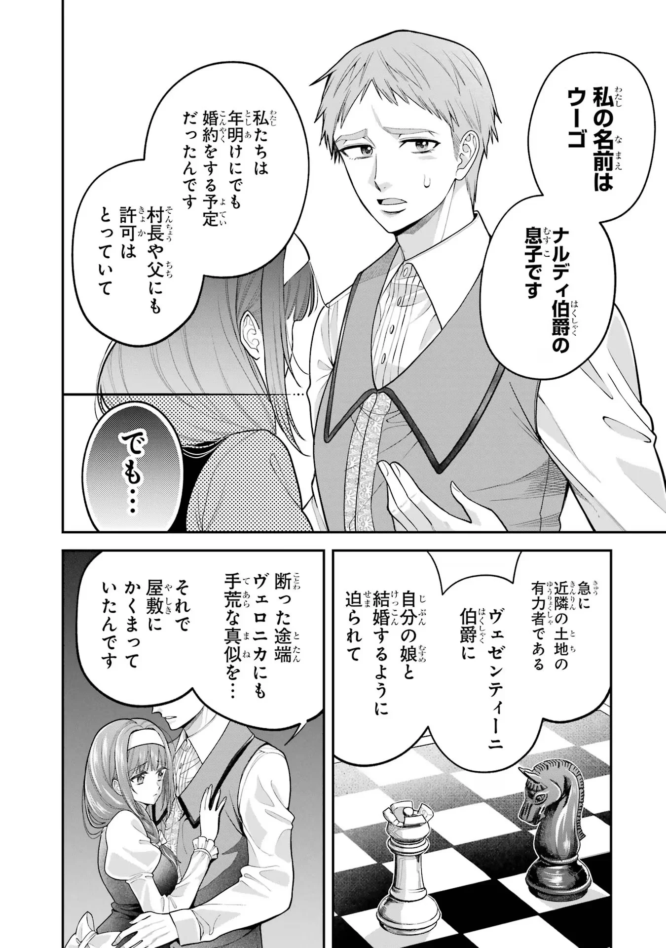 Nigashita Sakana wa Ookikatta ga Tsuriageta Sakana ga Ookisugita Ken Chapter 9 25ページ