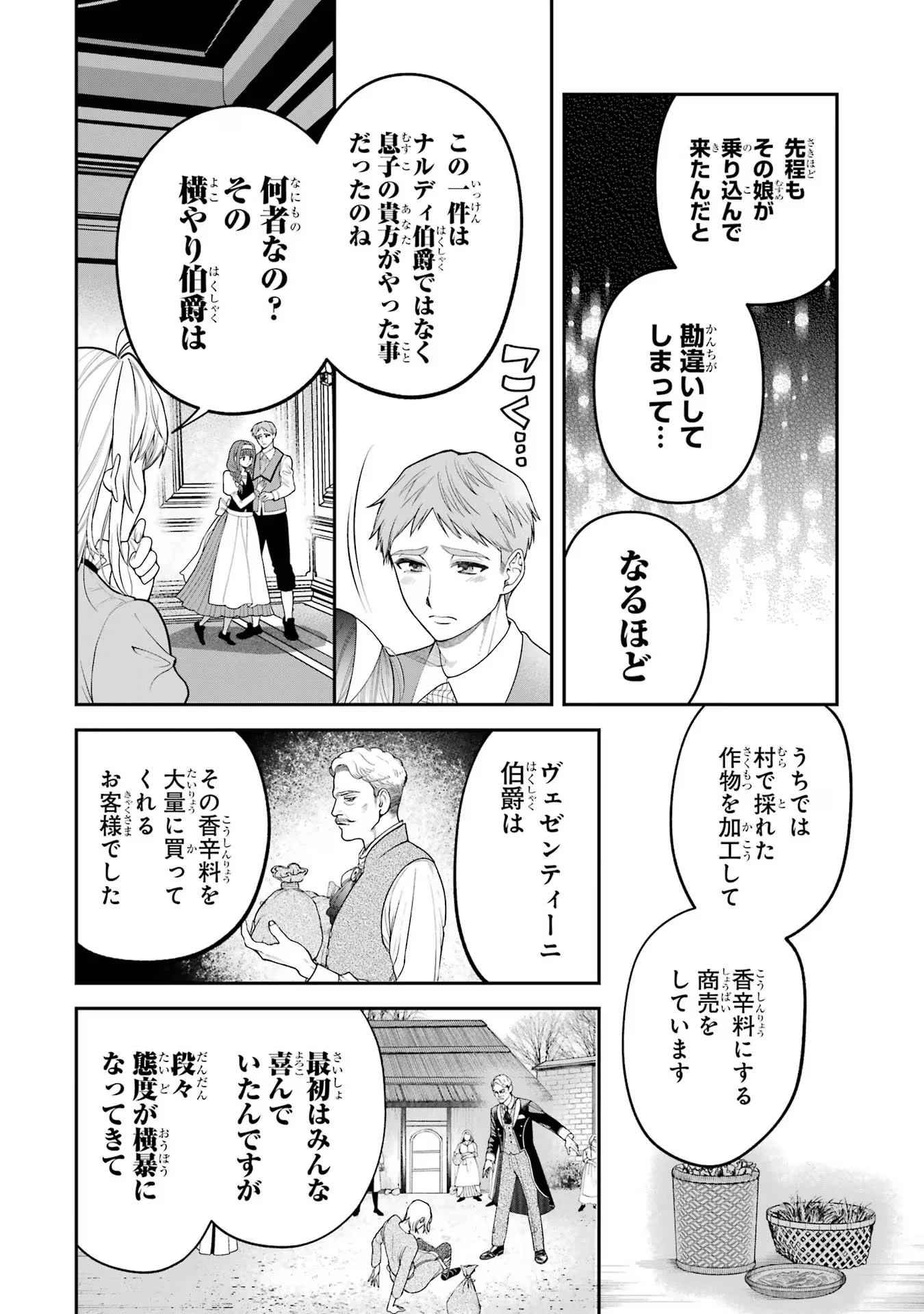 Nigashita Sakana wa Ookikatta ga Tsuriageta Sakana ga Ookisugita Ken Chapter 9 26ページ