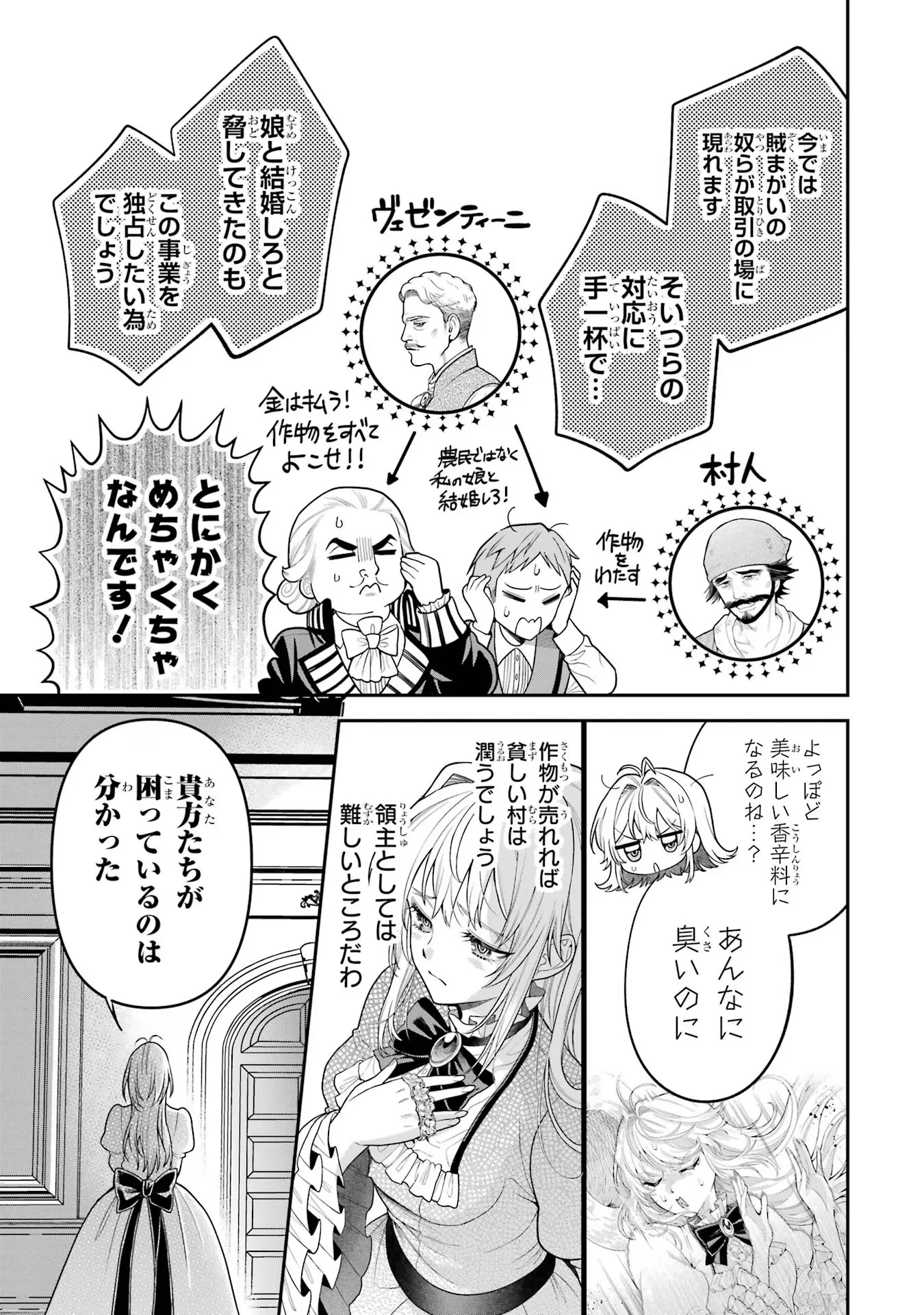 Nigashita Sakana wa Ookikatta ga Tsuriageta Sakana ga Ookisugita Ken Chapter 9 27ページ