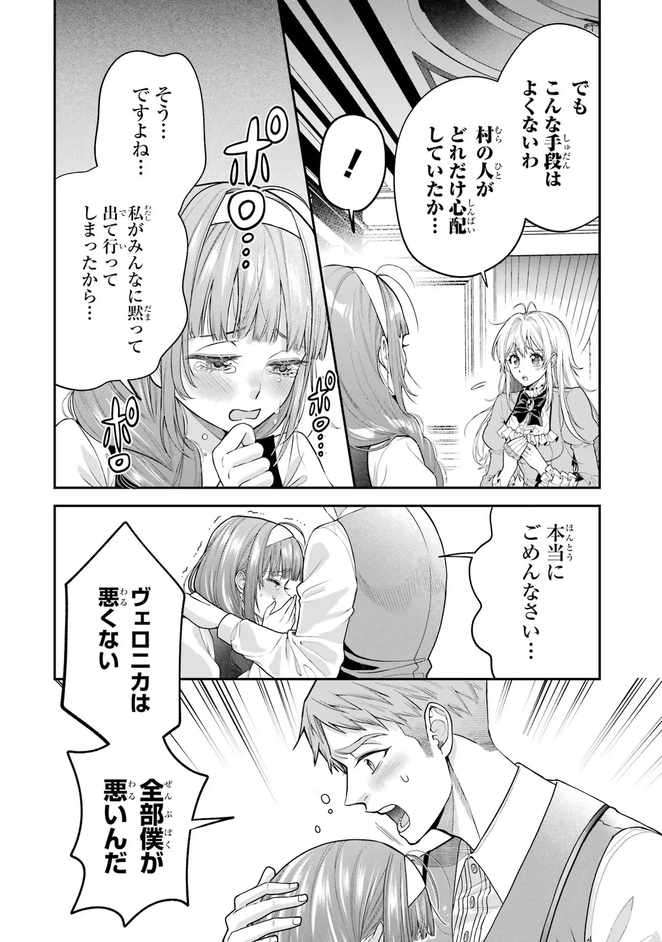 Nigashita Sakana wa Ookikatta ga Tsuriageta Sakana ga Ookisugita Ken Chapter 9 28ページ