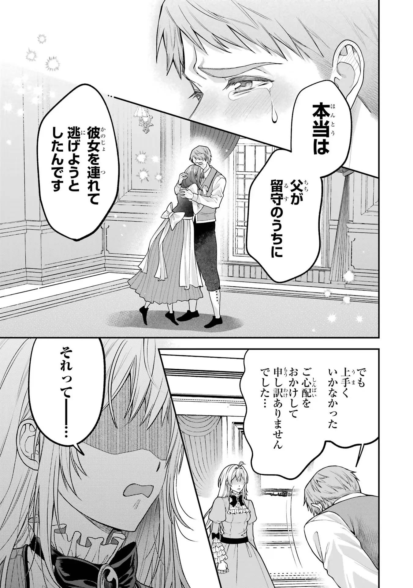 Nigashita Sakana wa Ookikatta ga Tsuriageta Sakana ga Ookisugita Ken Chapter 9 29ページ