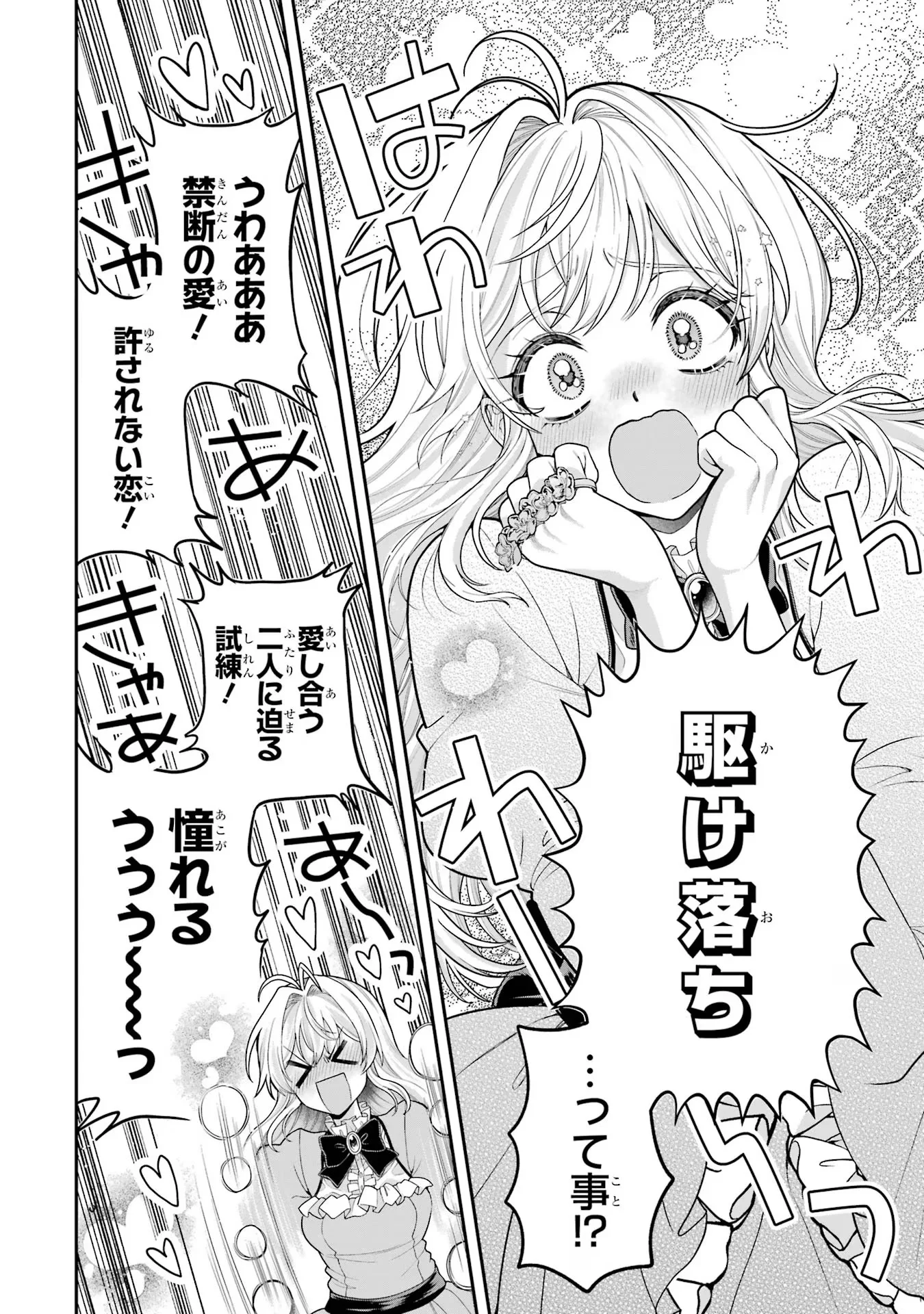 Nigashita Sakana wa Ookikatta ga Tsuriageta Sakana ga Ookisugita Ken Chapter 9 30ページ