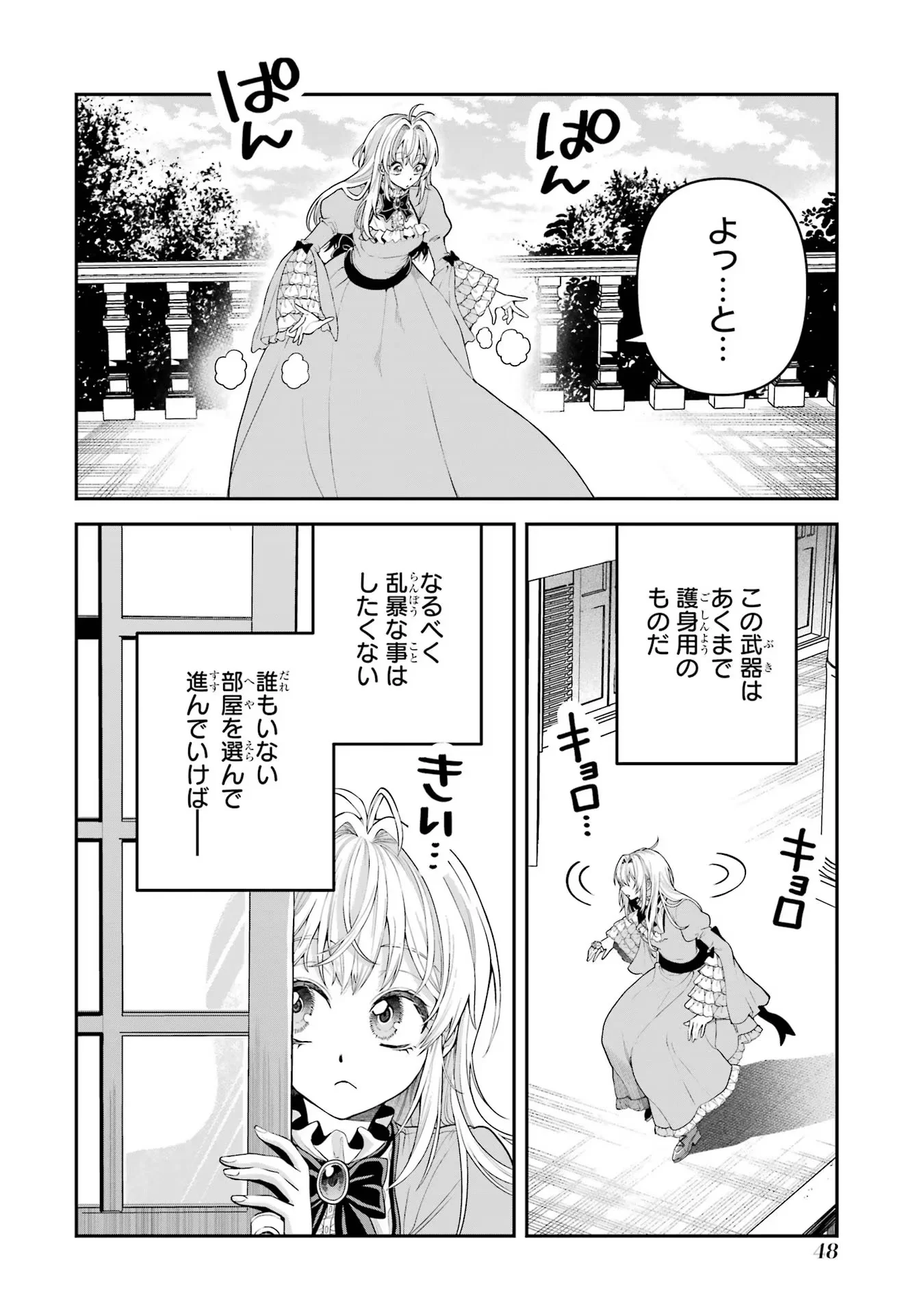 Nigashita Sakana wa Ookikatta ga Tsuriageta Sakana ga Ookisugita Ken Chapter 9 4ページ