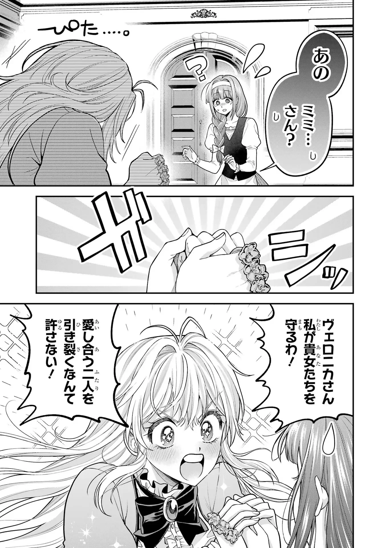 Nigashita Sakana wa Ookikatta ga Tsuriageta Sakana ga Ookisugita Ken Chapter 9 31ページ