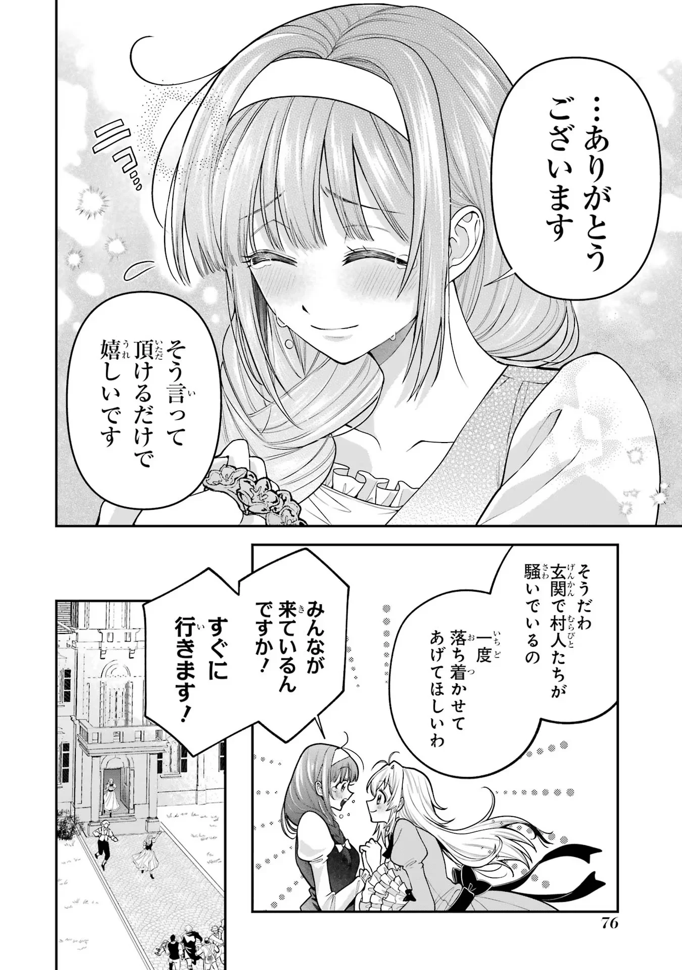 Nigashita Sakana wa Ookikatta ga Tsuriageta Sakana ga Ookisugita Ken Chapter 9 32ページ