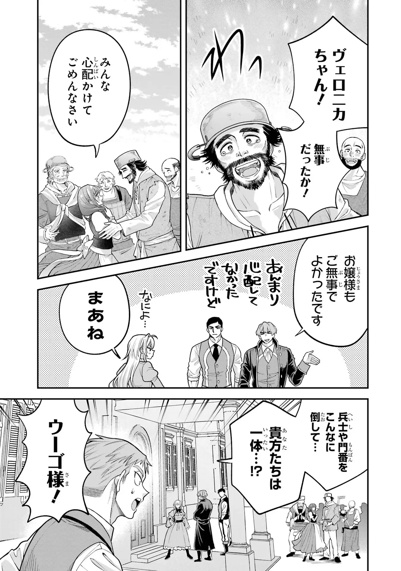 Nigashita Sakana wa Ookikatta ga Tsuriageta Sakana ga Ookisugita Ken Chapter 9 33ページ