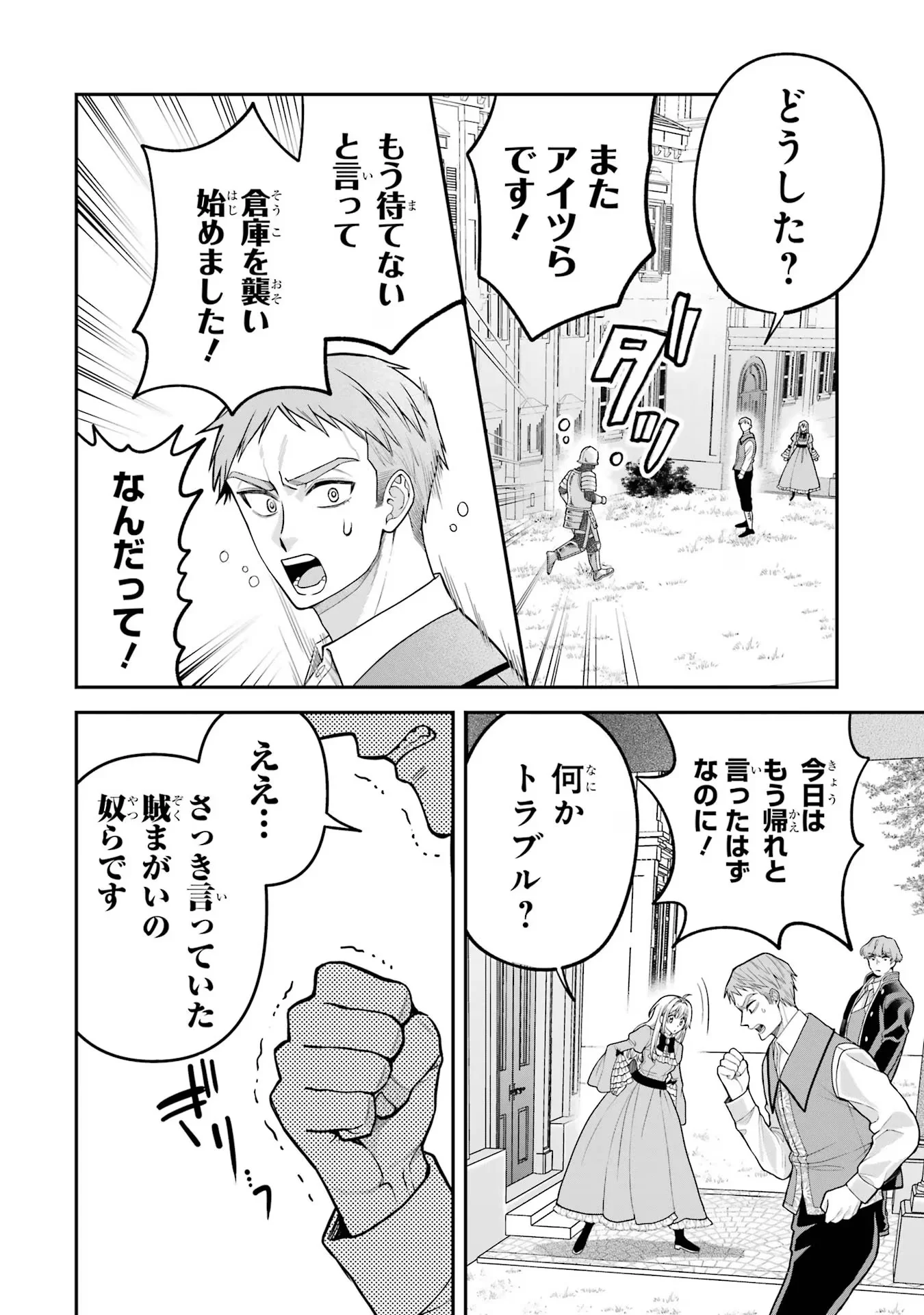 Nigashita Sakana wa Ookikatta ga Tsuriageta Sakana ga Ookisugita Ken Chapter 9 34ページ