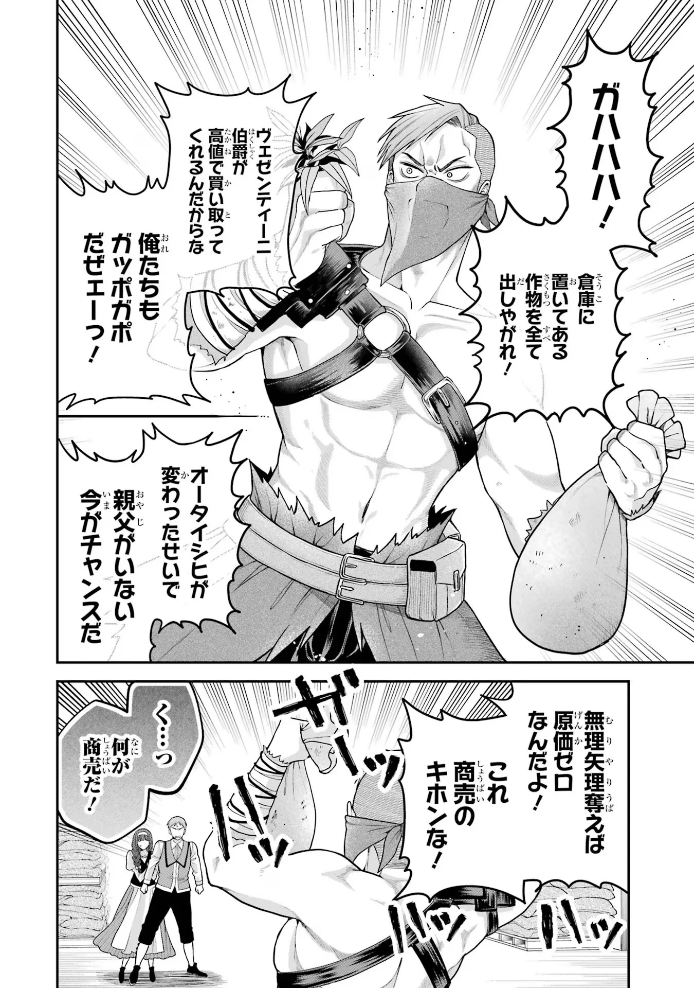 Nigashita Sakana wa Ookikatta ga Tsuriageta Sakana ga Ookisugita Ken Chapter 9 36ページ