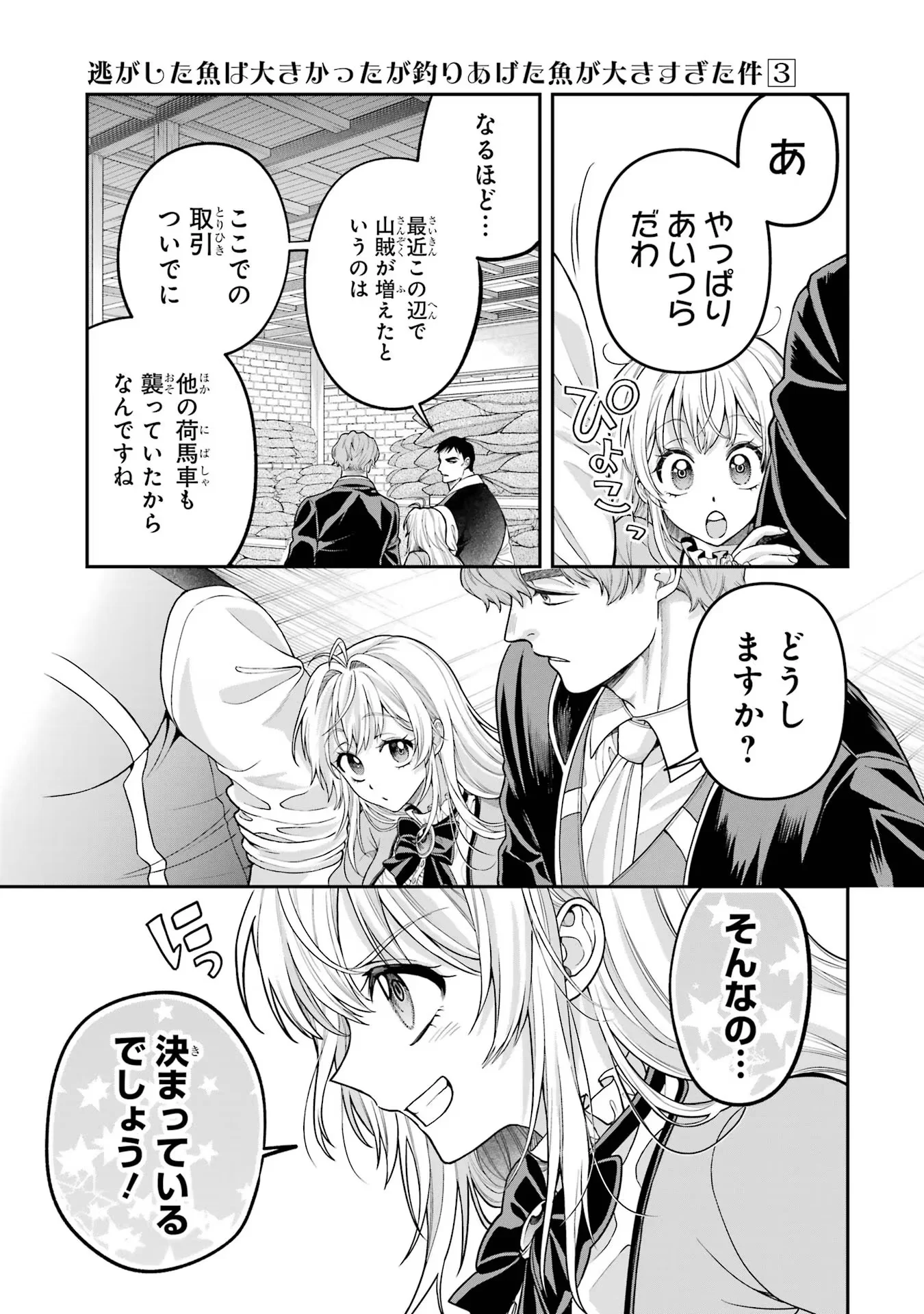 Nigashita Sakana wa Ookikatta ga Tsuriageta Sakana ga Ookisugita Ken Chapter 9 37ページ