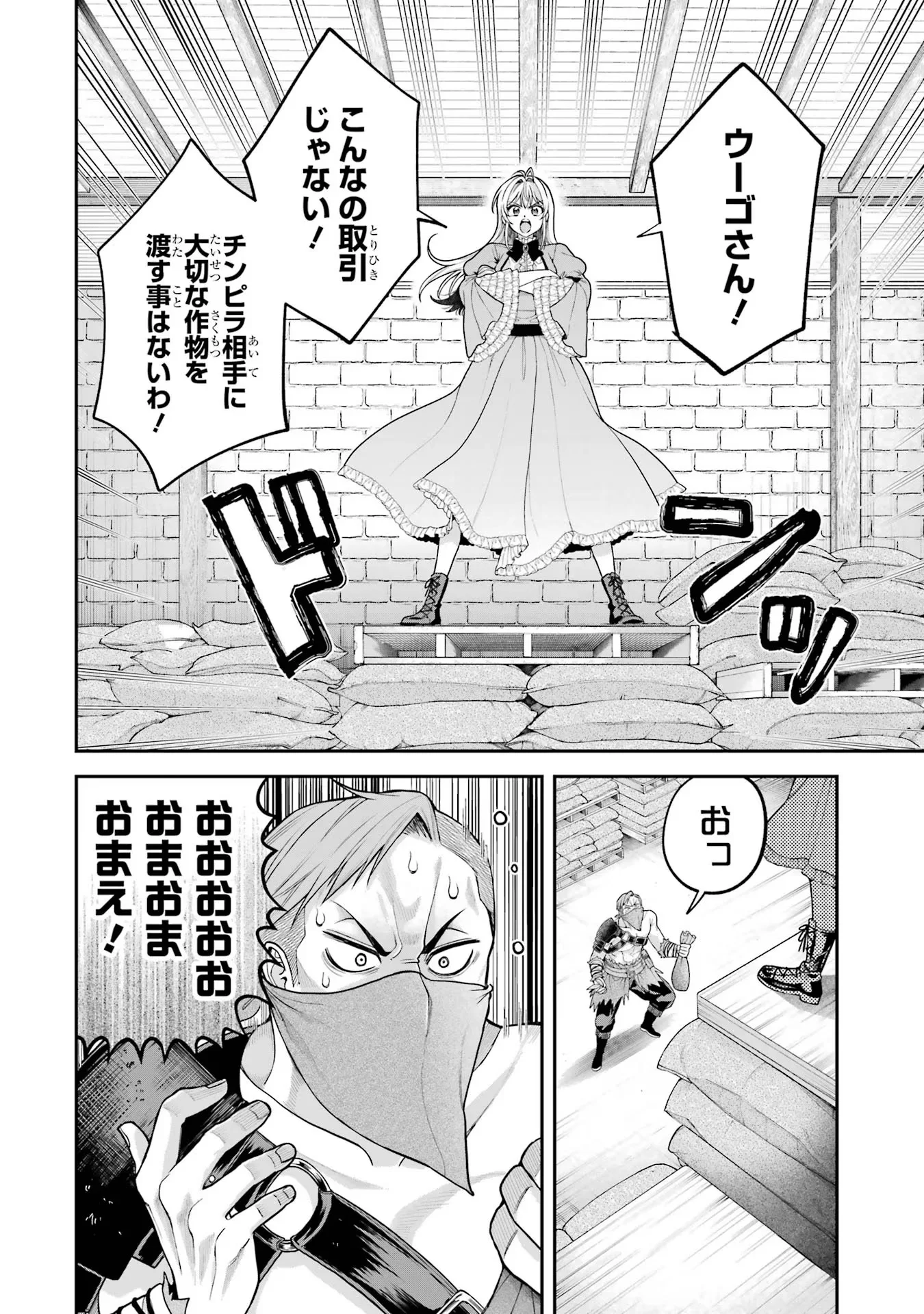 Nigashita Sakana wa Ookikatta ga Tsuriageta Sakana ga Ookisugita Ken Chapter 9 38ページ