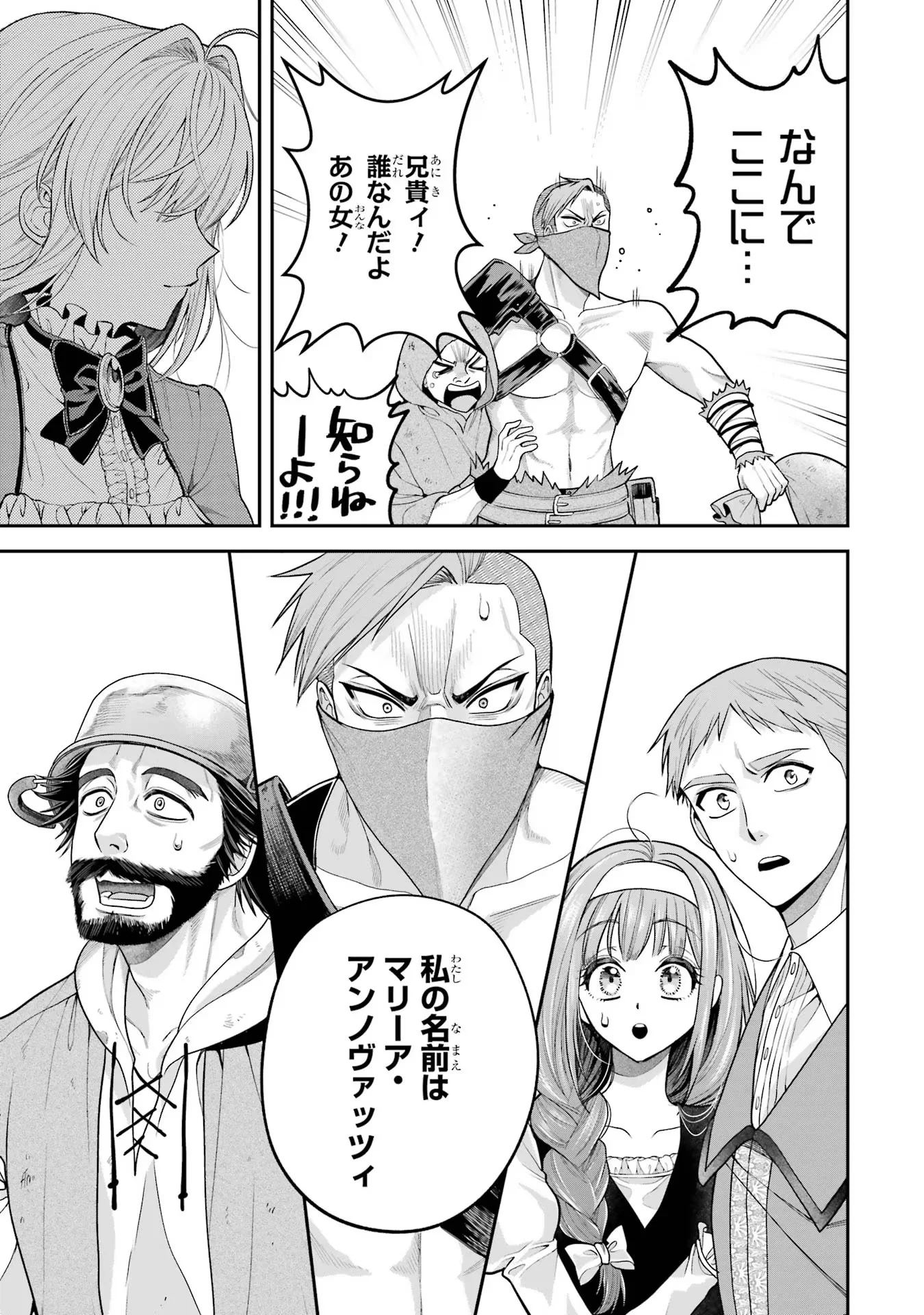 Nigashita Sakana wa Ookikatta ga Tsuriageta Sakana ga Ookisugita Ken Chapter 9 39ページ