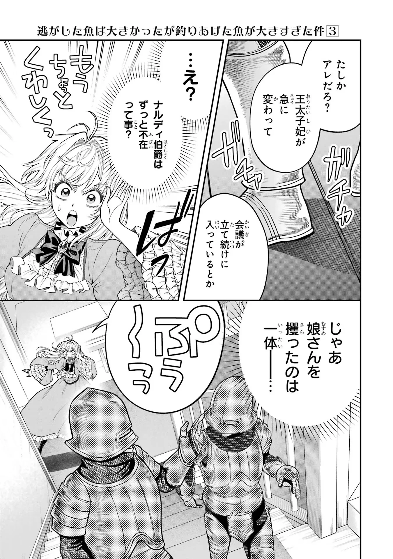 Nigashita Sakana wa Ookikatta ga Tsuriageta Sakana ga Ookisugita Ken Chapter 9 9ページ