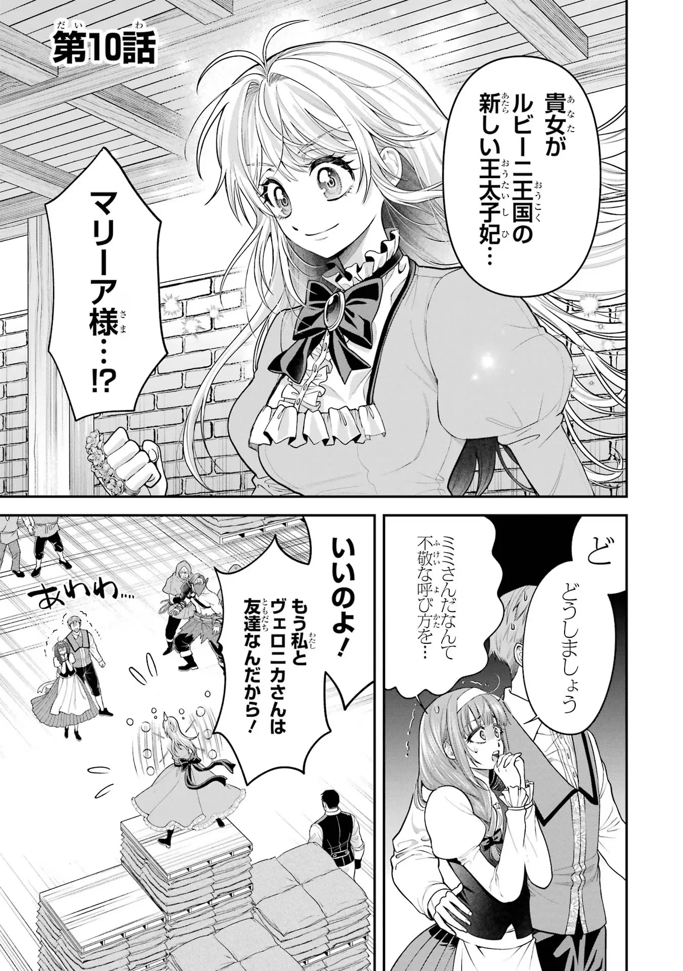 Nigashita Sakana wa Ookikatta ga Tsuriageta Sakana ga Ookisugita Ken Chapter 10 1ページ