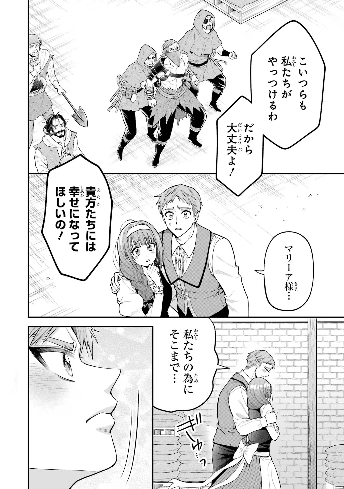 Nigashita Sakana wa Ookikatta ga Tsuriageta Sakana ga Ookisugita Ken Chapter 10 2ページ