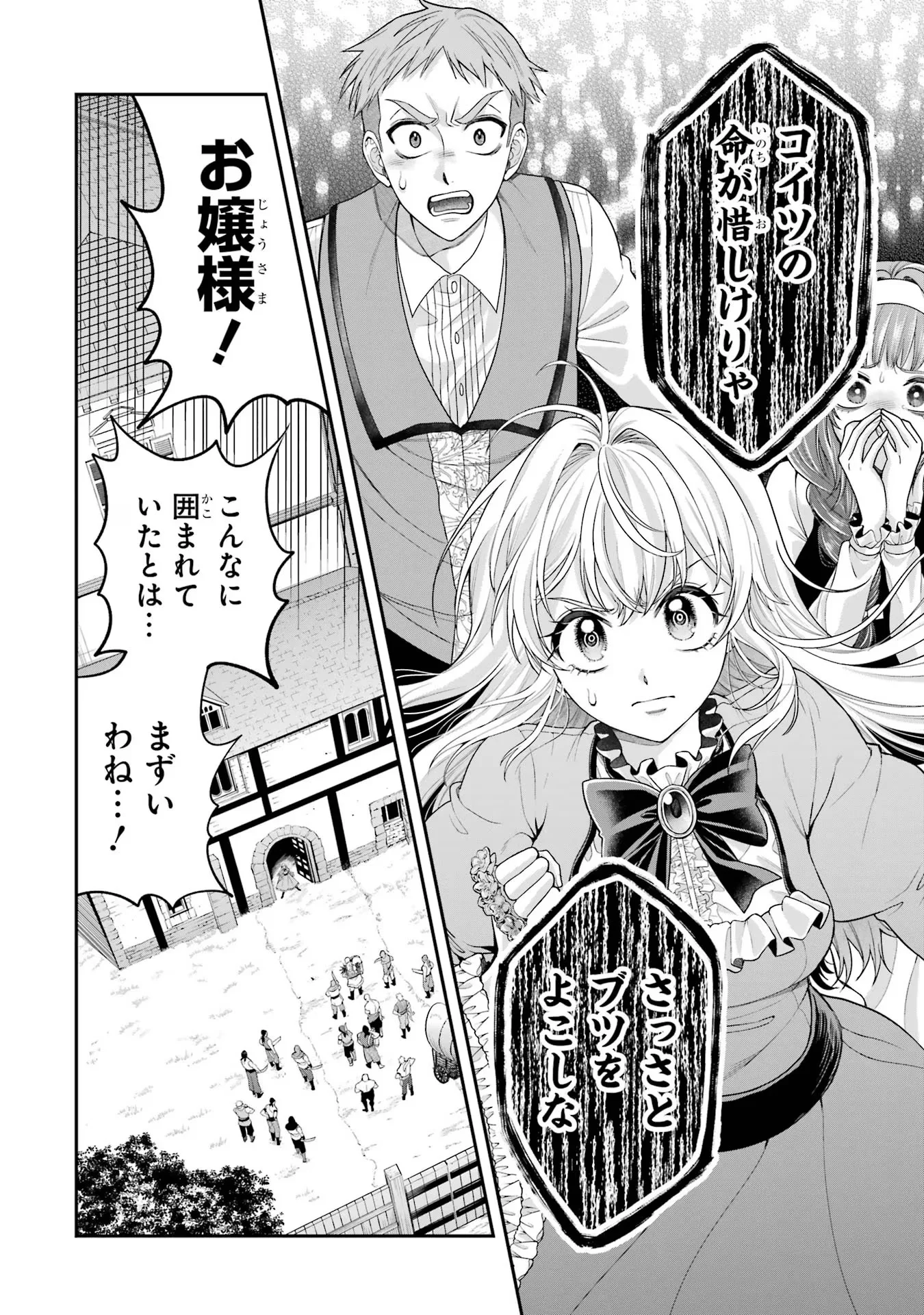 Nigashita Sakana wa Ookikatta ga Tsuriageta Sakana ga Ookisugita Ken Chapter 10 12ページ
