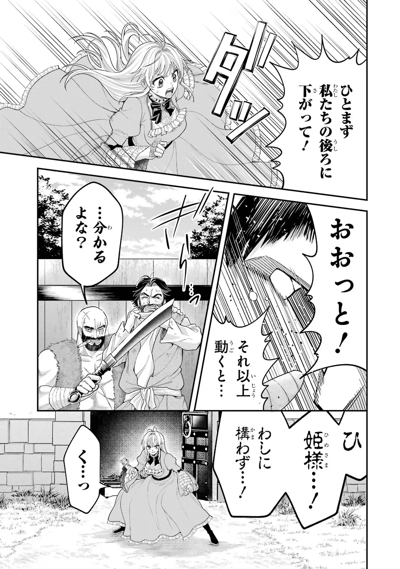 Nigashita Sakana wa Ookikatta ga Tsuriageta Sakana ga Ookisugita Ken Chapter 10 13ページ