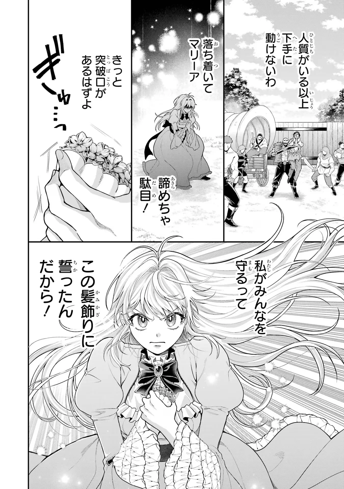 Nigashita Sakana wa Ookikatta ga Tsuriageta Sakana ga Ookisugita Ken Chapter 10 14ページ