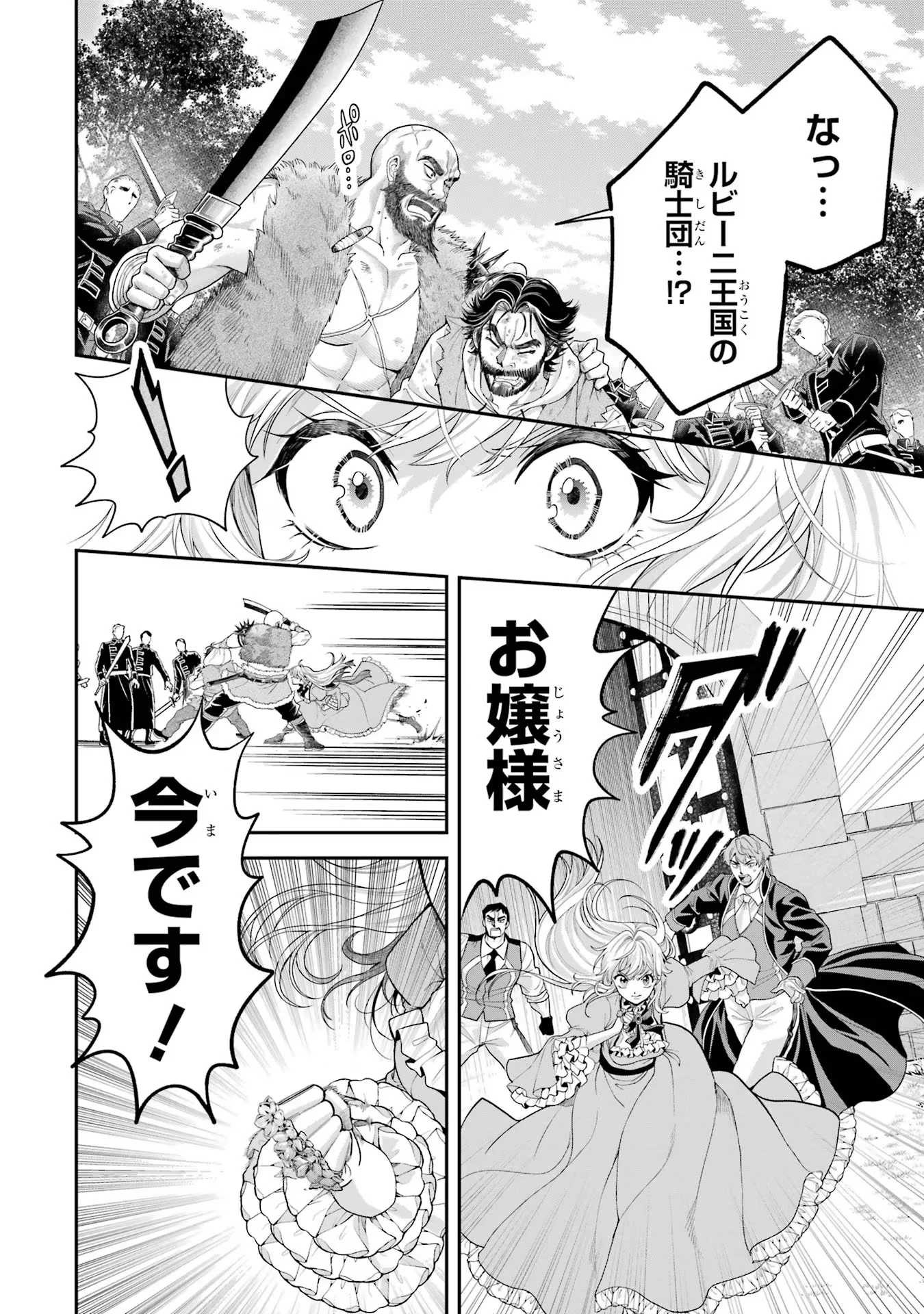 Nigashita Sakana wa Ookikatta ga Tsuriageta Sakana ga Ookisugita Ken Chapter 10 16ページ