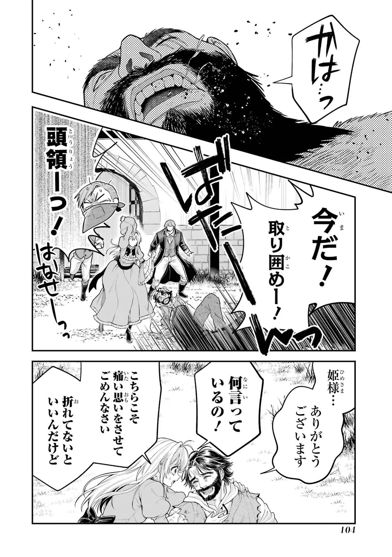 Nigashita Sakana wa Ookikatta ga Tsuriageta Sakana ga Ookisugita Ken Chapter 10 18ページ