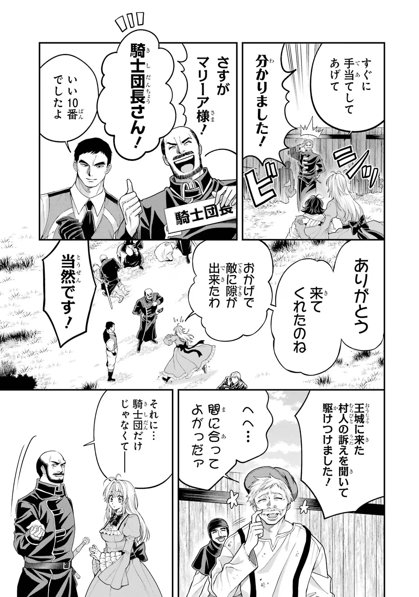 Nigashita Sakana wa Ookikatta ga Tsuriageta Sakana ga Ookisugita Ken Chapter 10 19ページ