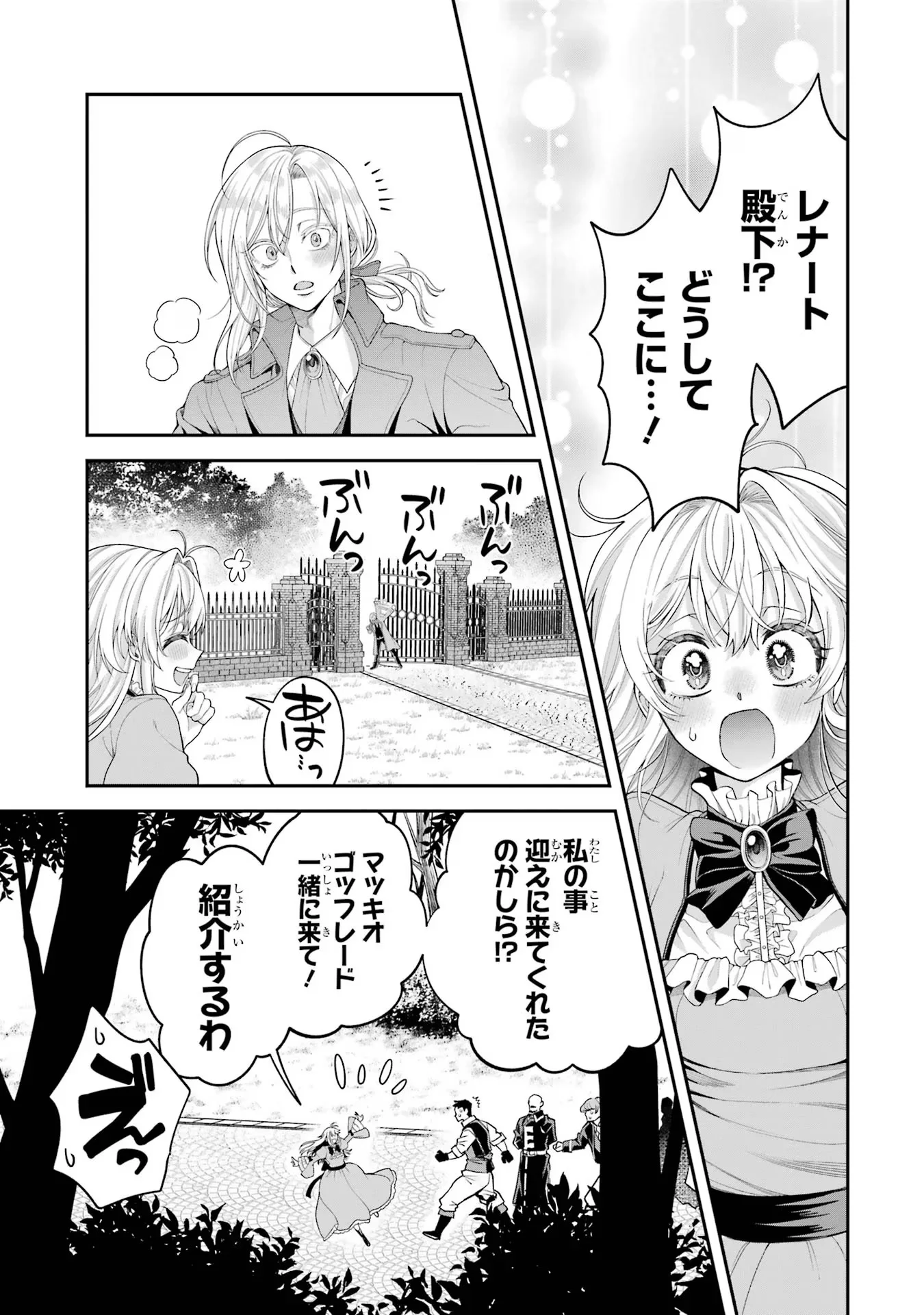 Nigashita Sakana wa Ookikatta ga Tsuriageta Sakana ga Ookisugita Ken Chapter 10 21ページ