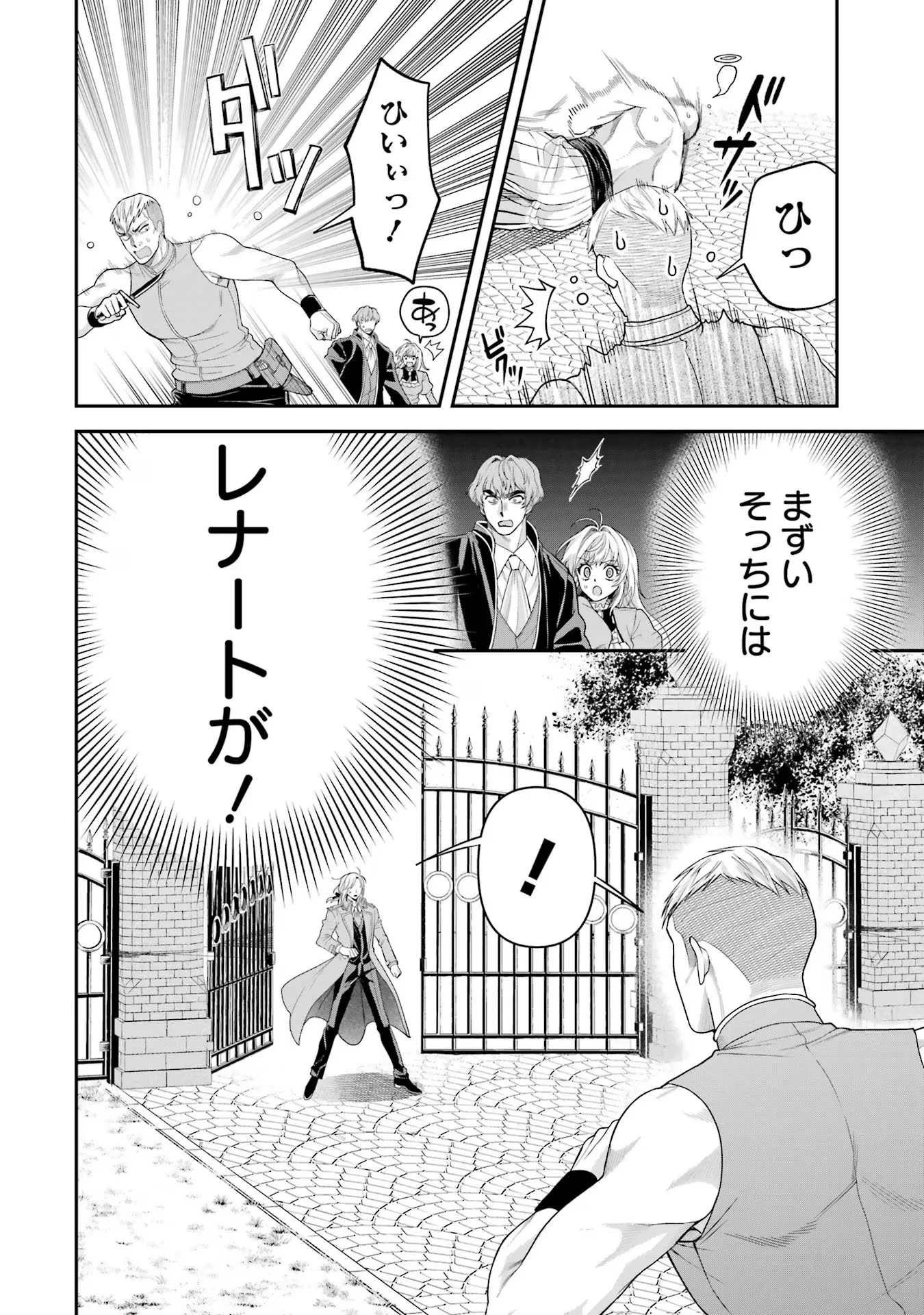 Nigashita Sakana wa Ookikatta ga Tsuriageta Sakana ga Ookisugita Ken Chapter 10 24ページ