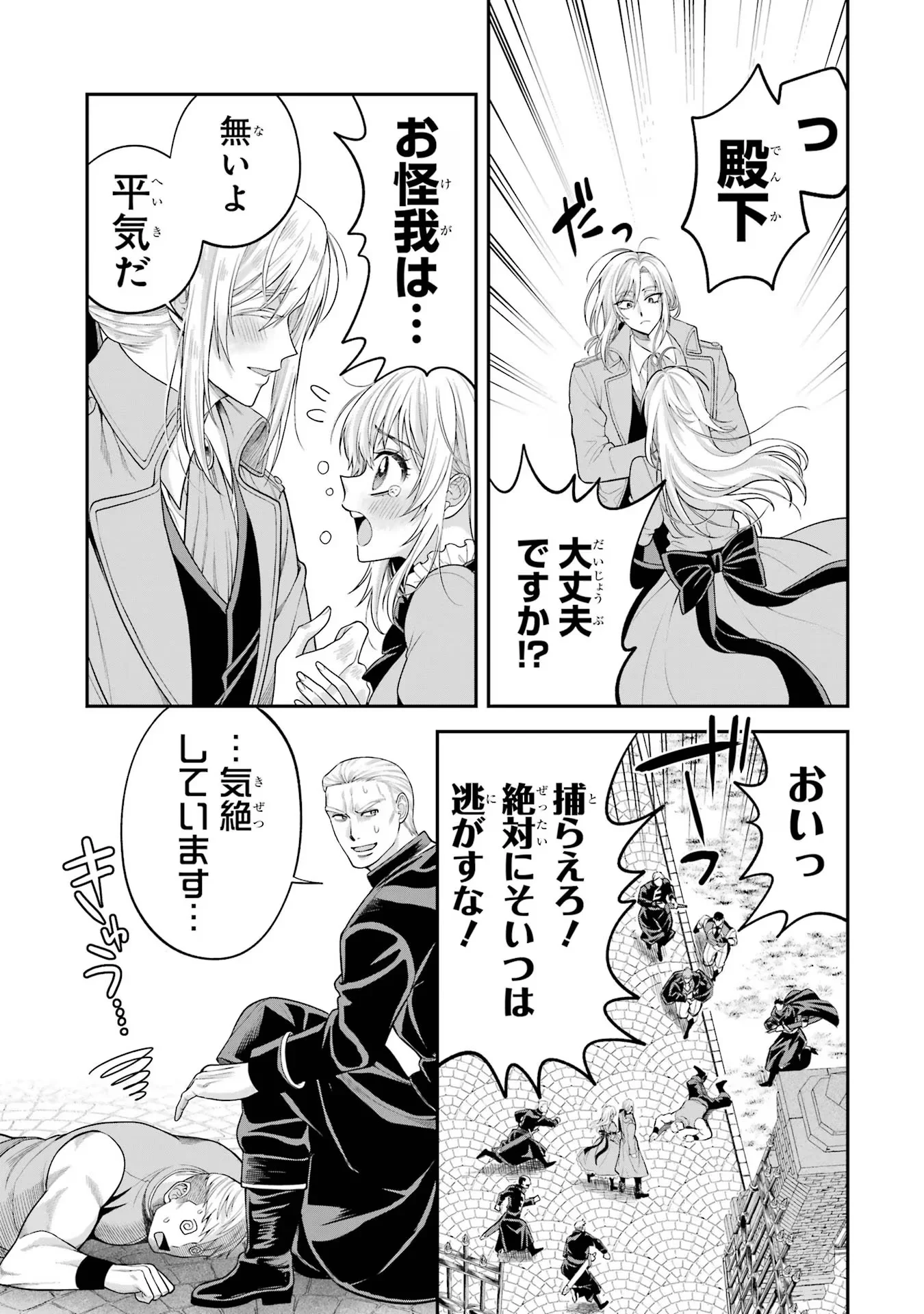 Nigashita Sakana wa Ookikatta ga Tsuriageta Sakana ga Ookisugita Ken Chapter 10 31ページ