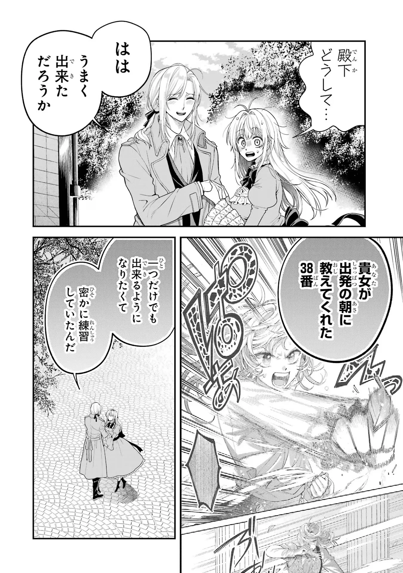 Nigashita Sakana wa Ookikatta ga Tsuriageta Sakana ga Ookisugita Ken Chapter 10 32ページ