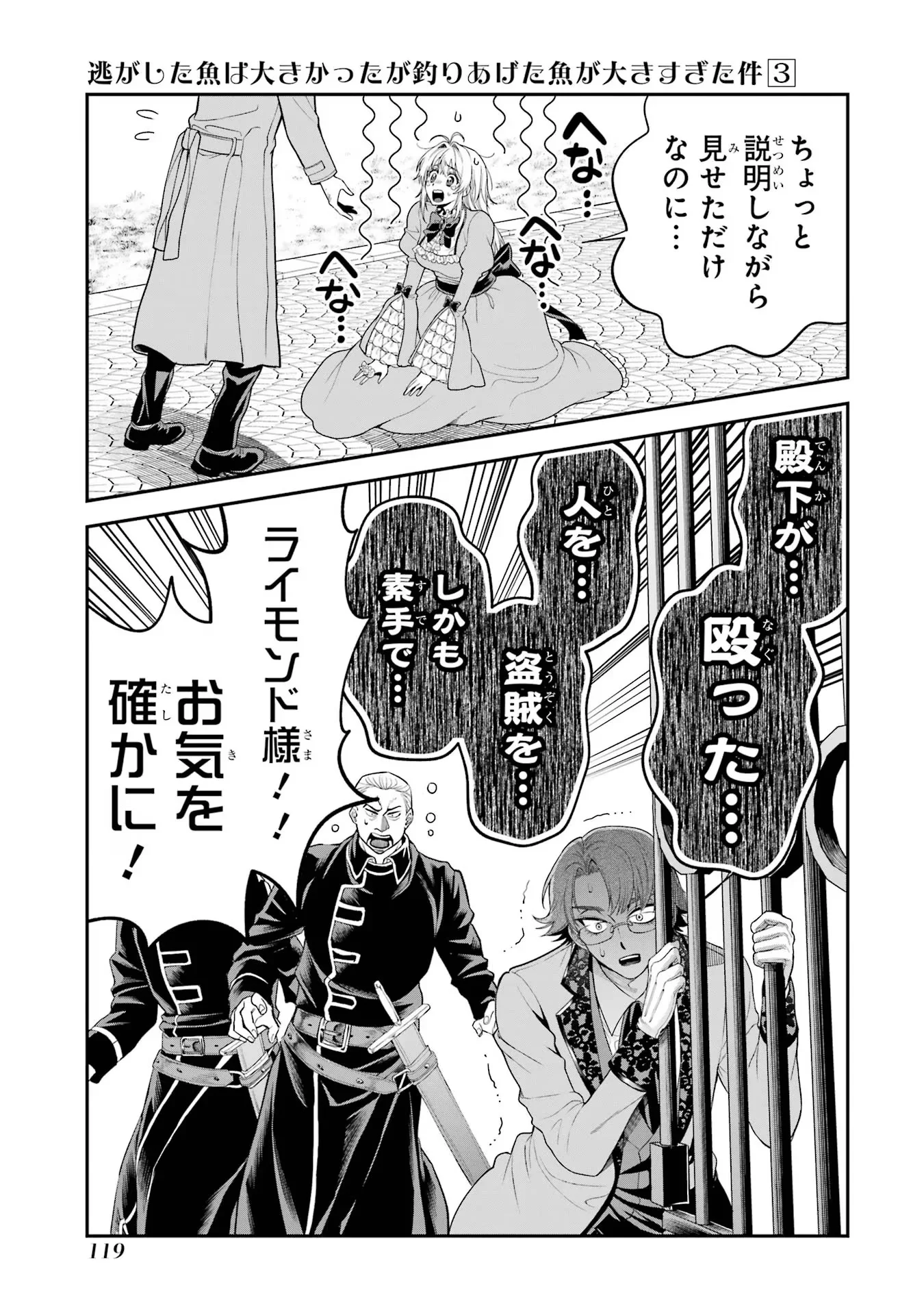 Nigashita Sakana wa Ookikatta ga Tsuriageta Sakana ga Ookisugita Ken Chapter 10 33ページ