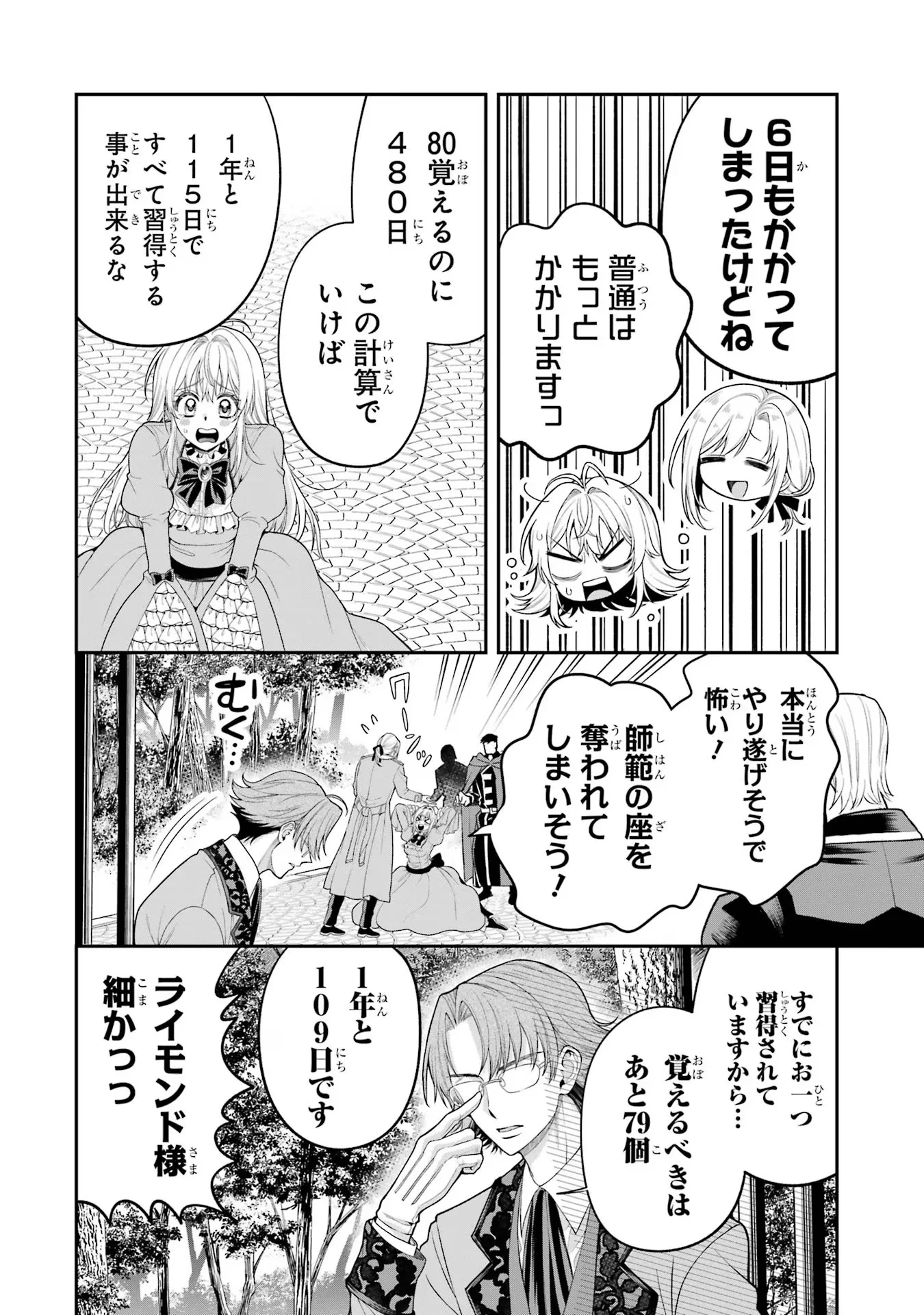 Nigashita Sakana wa Ookikatta ga Tsuriageta Sakana ga Ookisugita Ken Chapter 10 34ページ