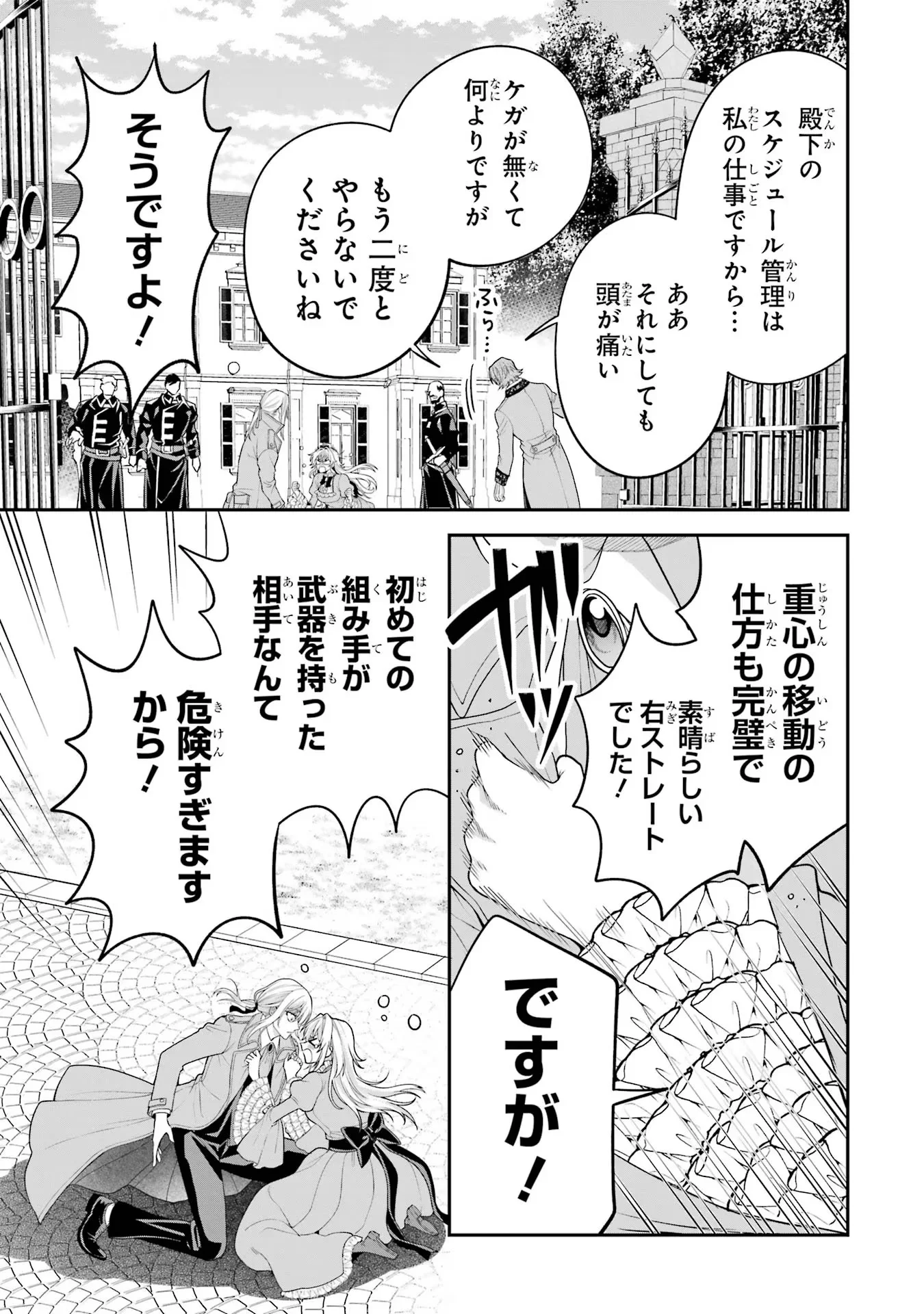 Nigashita Sakana wa Ookikatta ga Tsuriageta Sakana ga Ookisugita Ken Chapter 10 35ページ