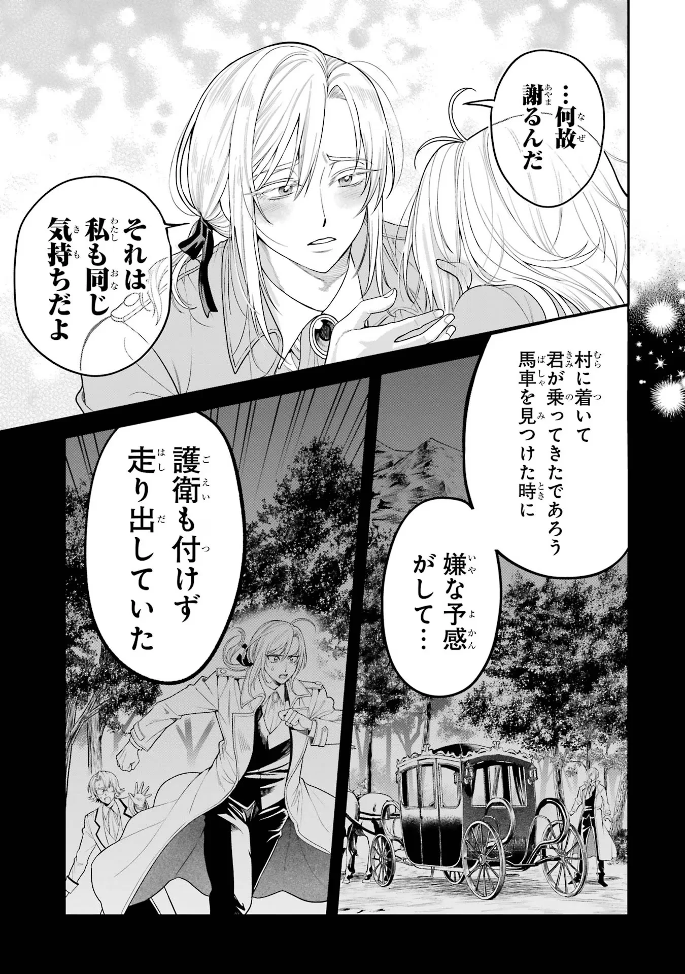 Nigashita Sakana wa Ookikatta ga Tsuriageta Sakana ga Ookisugita Ken Chapter 10 37ページ