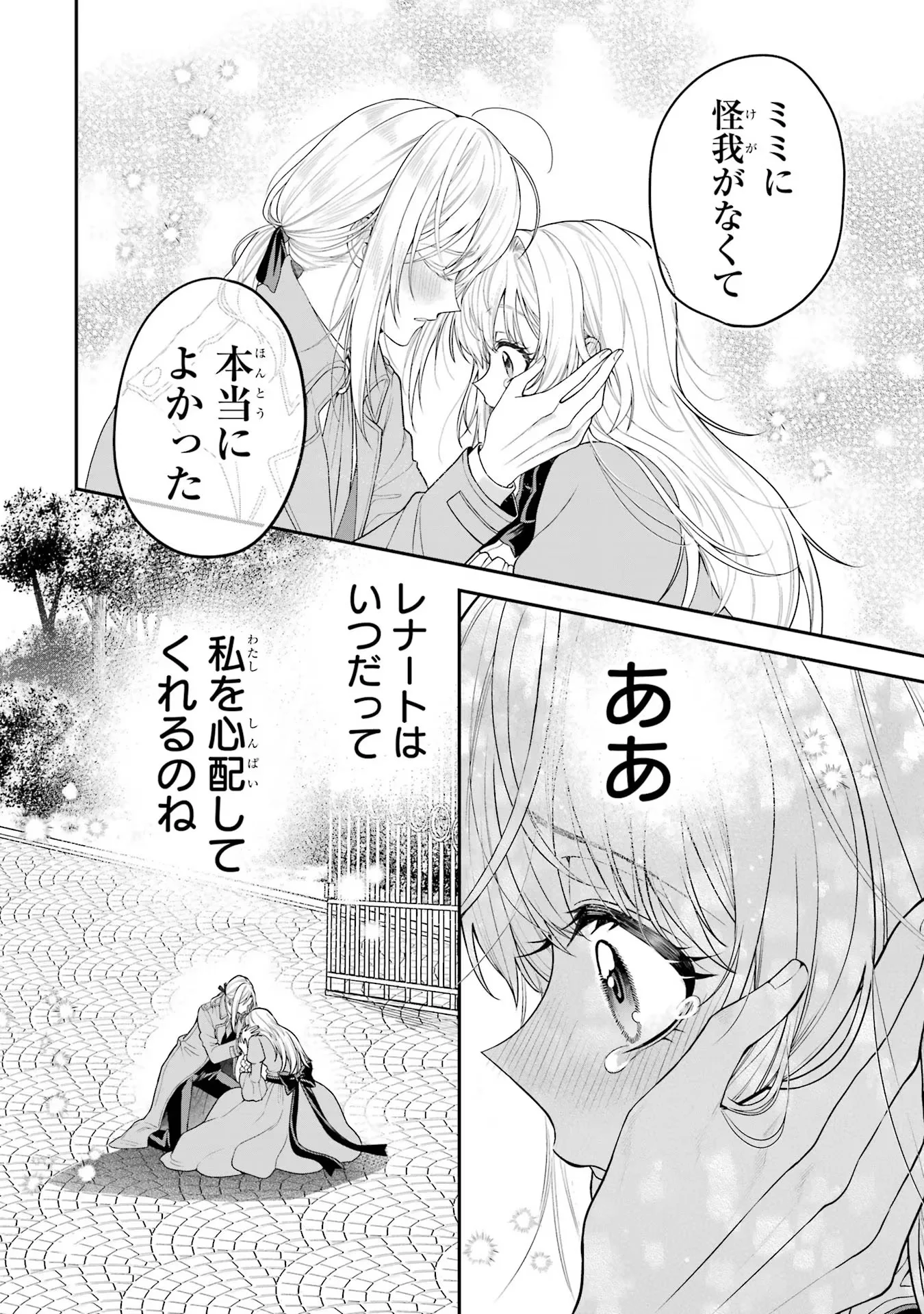 Nigashita Sakana wa Ookikatta ga Tsuriageta Sakana ga Ookisugita Ken Chapter 10 38ページ